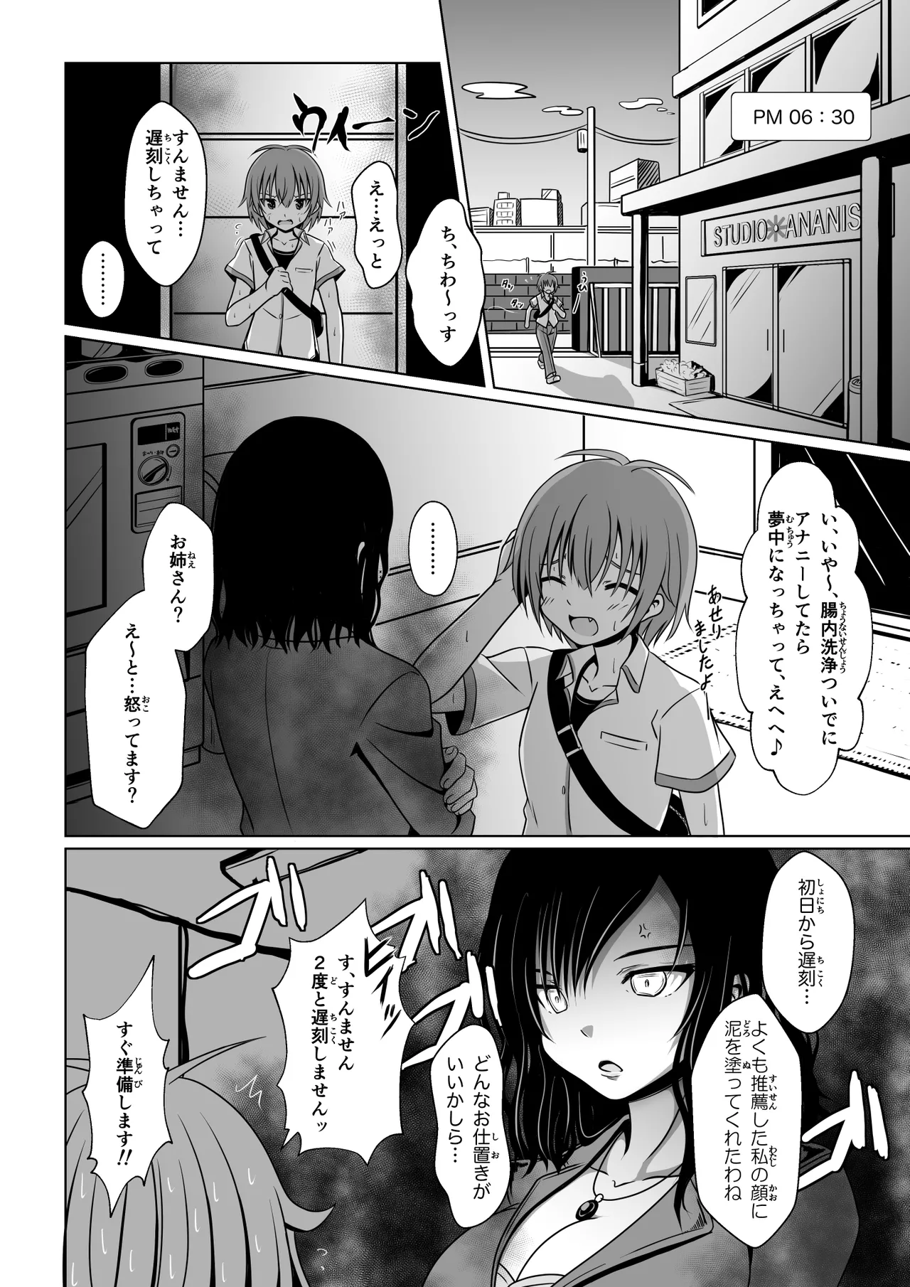 [Immoral Heart] ANANIST~NEW AGE~[Digital] 图片编号 64