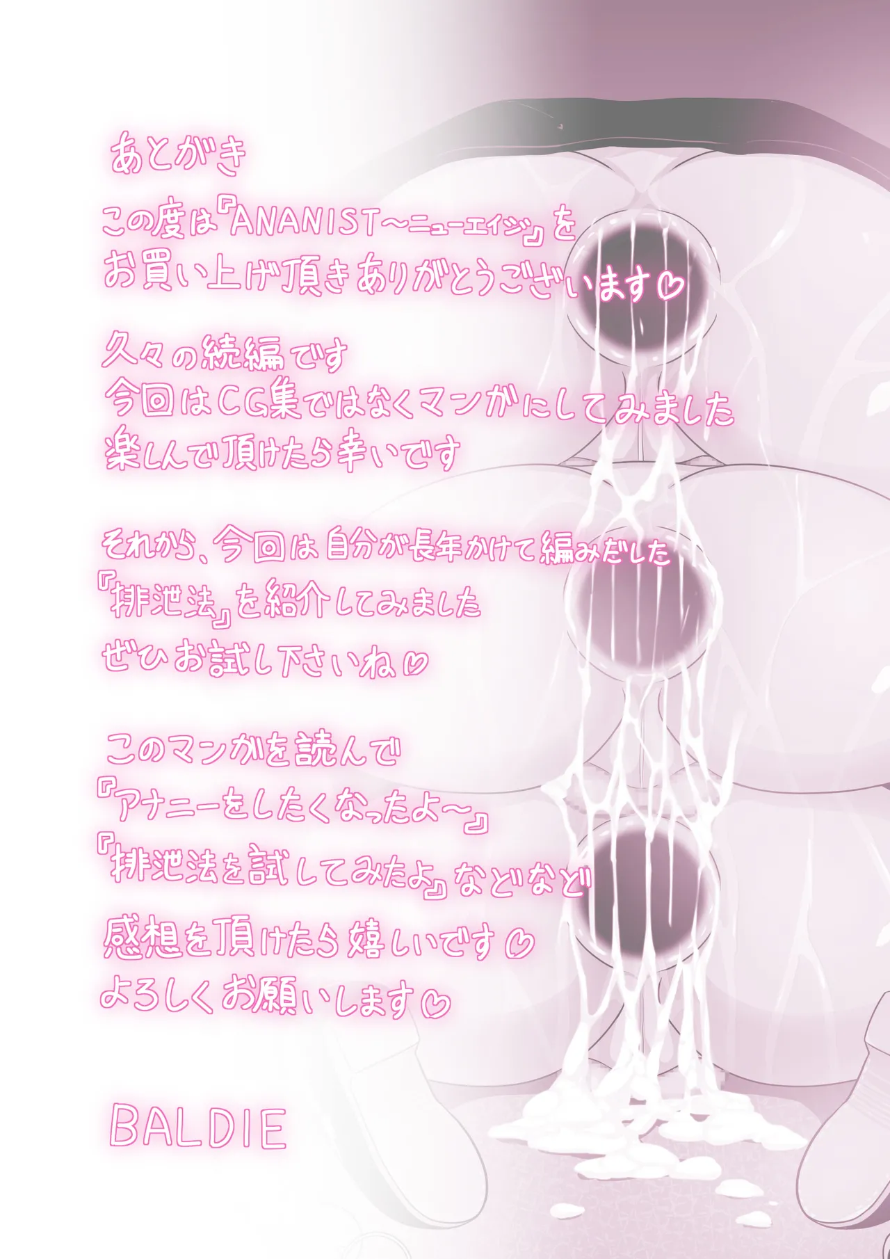 [Immoral Heart] ANANIST~NEW AGE~[Digital] 图片编号 68