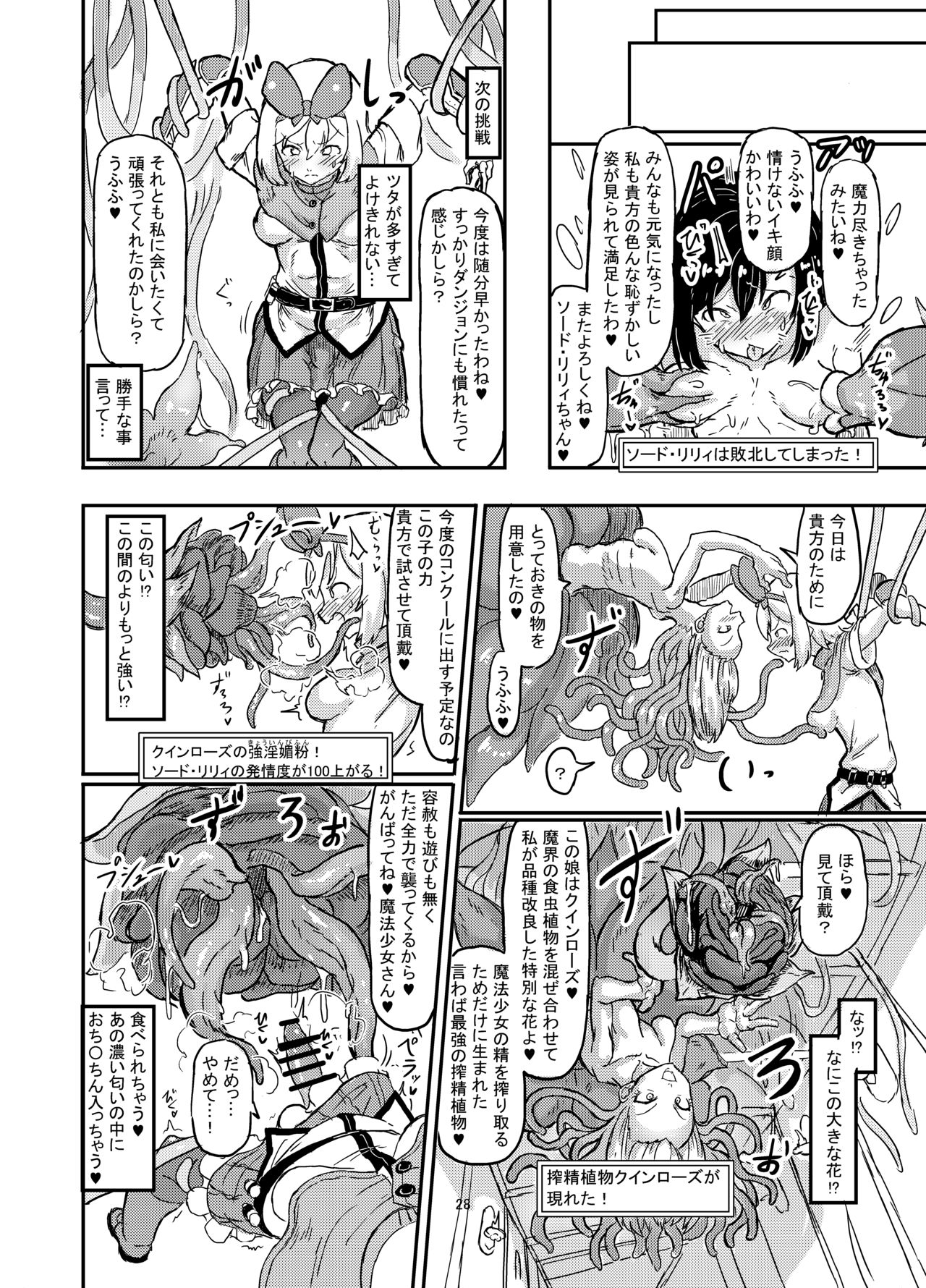 [Shirokarasuya] Futanari Mahou Shoujo Sword Lily in Inma Dungeon изображение № 29