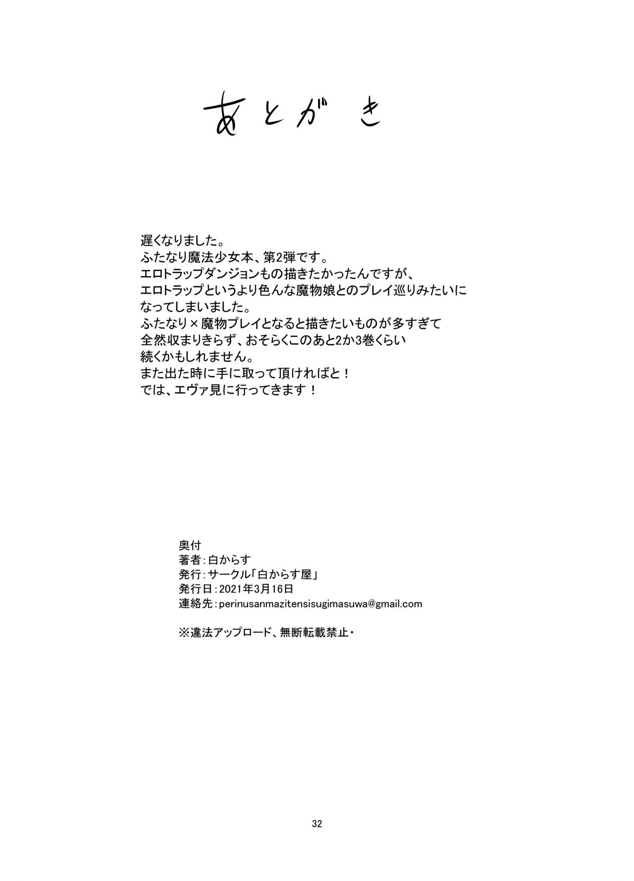 [Shirokarasuya] Futanari Mahou Shoujo Sword Lily in Inma Dungeon изображение № 33