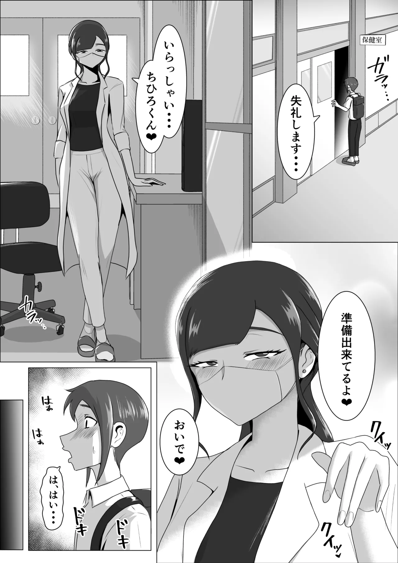 [Makku Aru Ie] Shiori sensei no zenritsusen tatchiserapī [Digital] première image