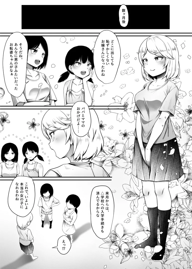 [Chijoku An (Makin)] Shin Kazokuhou de Musume ni Sareta Dokushin Otoko no Ohanashi 2 이미지 번호 13