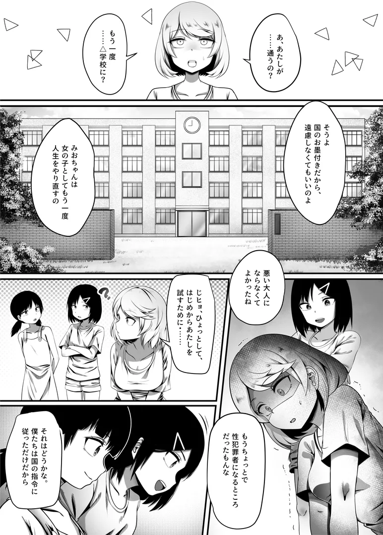 [Chijoku An (Makin)] Shin Kazokuhou de Musume ni Sareta Dokushin Otoko no Ohanashi 2 이미지 번호 14