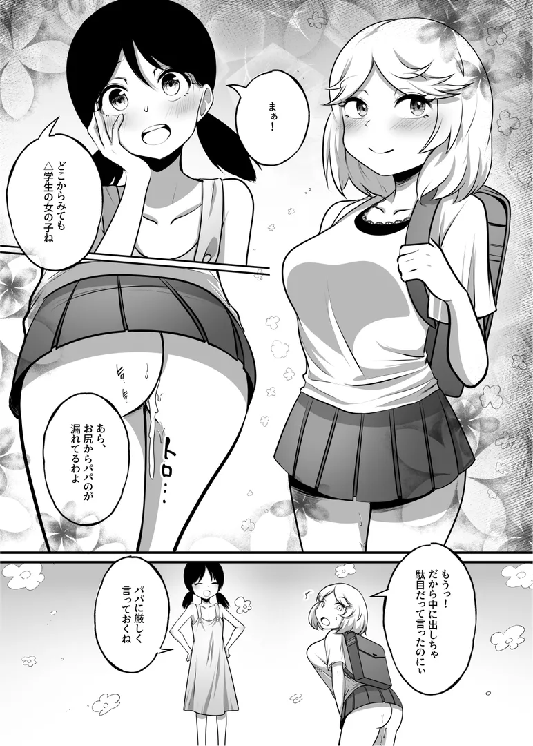 [Chijoku An (Makin)] Shin Kazokuhou de Musume ni Sareta Dokushin Otoko no Ohanashi 2 이미지 번호 26