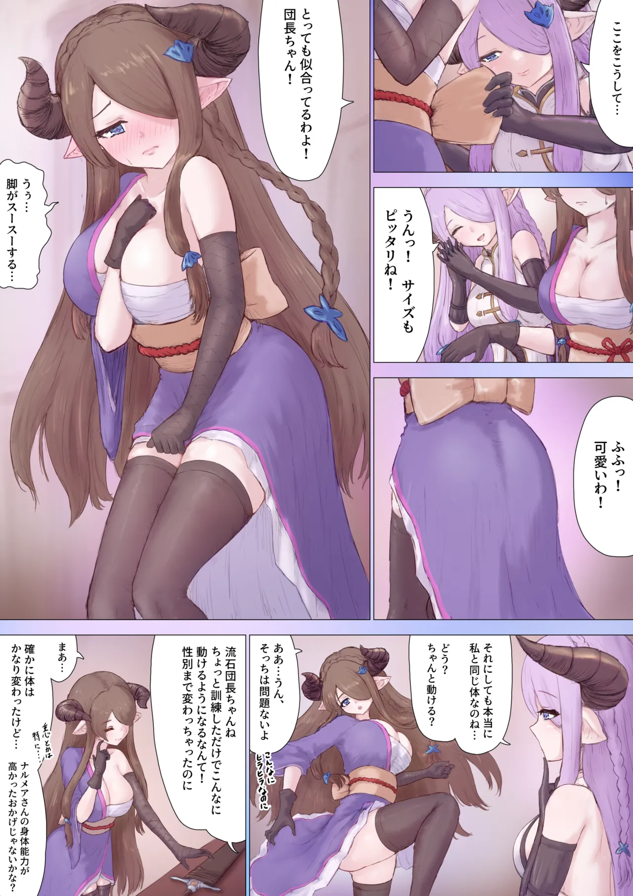 [Nuco Nanatsume]Gran Narmaya-fication TSF(Granblue Fantasy) numero di immagine  2