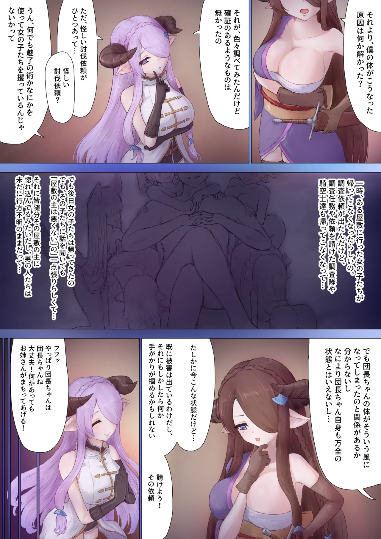 [Nuco Nanatsume]Gran Narmaya-fication TSF(Granblue Fantasy) numero di immagine  3