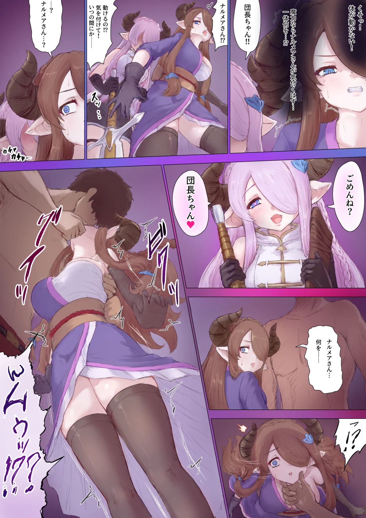 [Nuco Nanatsume]Gran Narmaya-fication TSF(Granblue Fantasy) numero di immagine  5