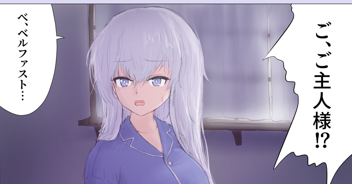 [Nuco Nanatsume]Commander Belfast Transformation TS (Azur Lane) numero di immagine  1