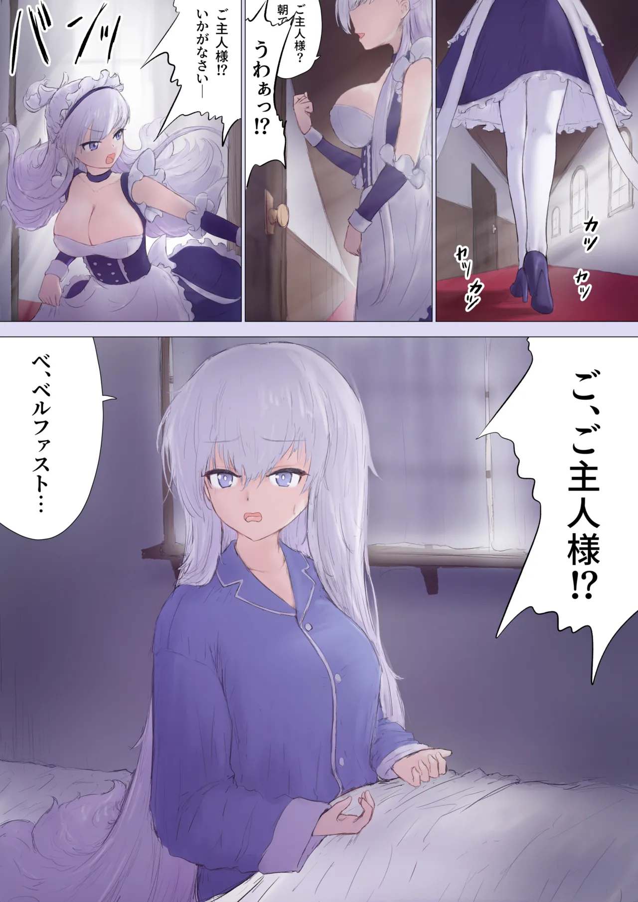 [Nuco Nanatsume]Commander Belfast Transformation TS (Azur Lane) numero di immagine  2