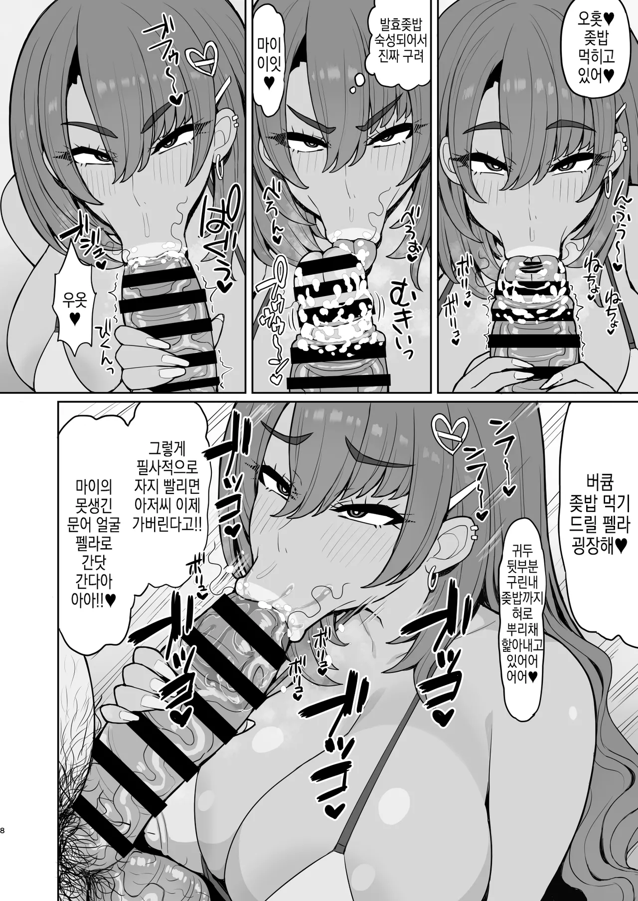 [Dragonstorm (Otogi Tetsurou)] Sewayaki Kuro Gal Mai-chan to Icha Love Dousei Life summer vacation | 손이 많이 가는 흑갸루 마이 쨩과 꽁냥러브 동거 라이프 summer vacation [Korean] [Digital] numero di immagine  8