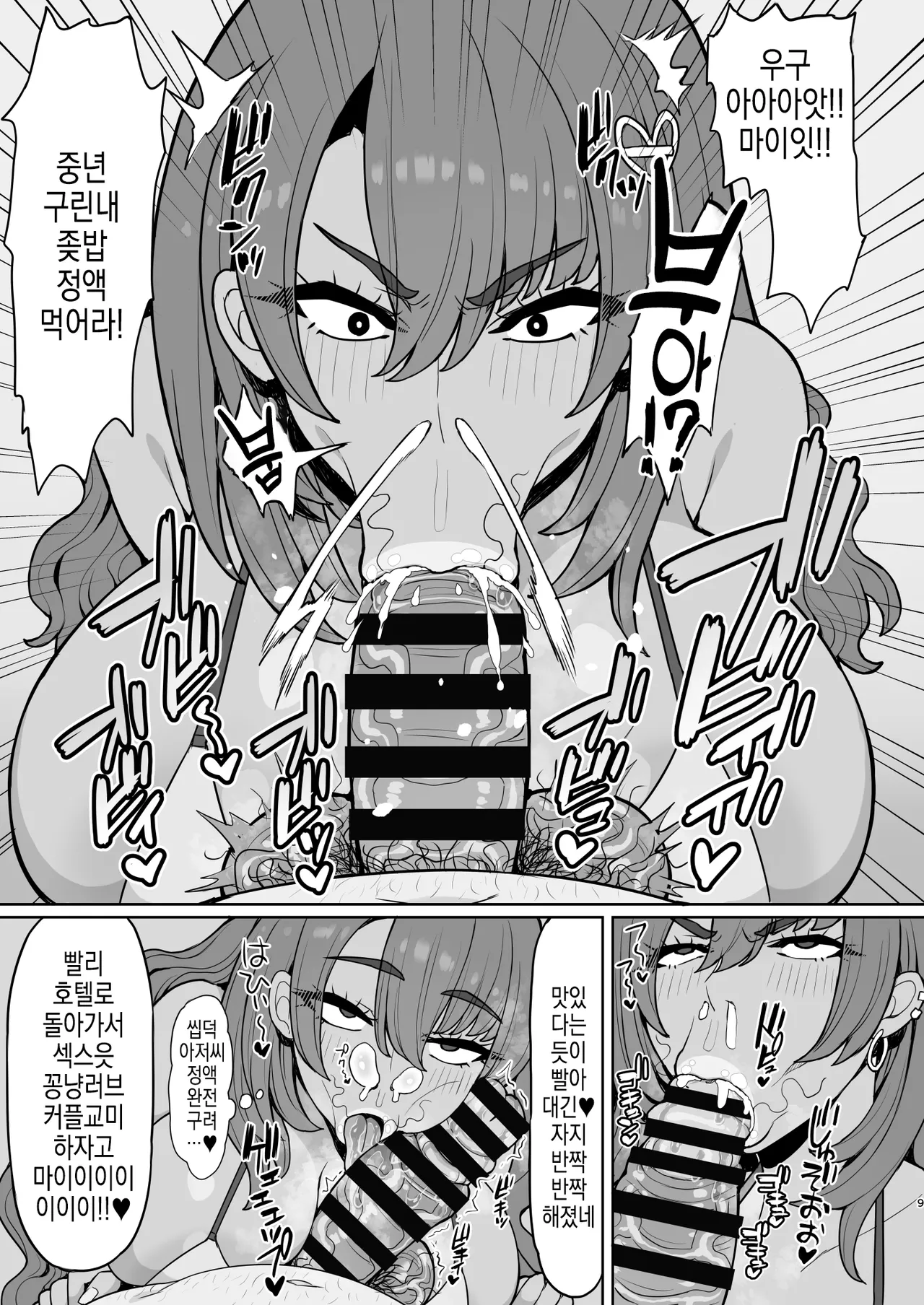 [Dragonstorm (Otogi Tetsurou)] Sewayaki Kuro Gal Mai-chan to Icha Love Dousei Life summer vacation | 손이 많이 가는 흑갸루 마이 쨩과 꽁냥러브 동거 라이프 summer vacation [Korean] [Digital] numero di immagine  9