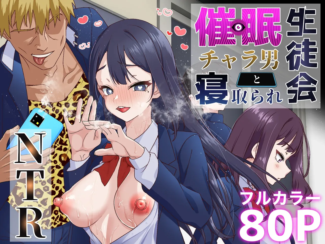 [Shironekoya] Saimin Charao to Netorare Seitokai NTR | Hypnotic Playboy and the NTR Student Council [English] [MTL] 이미지 번호 1