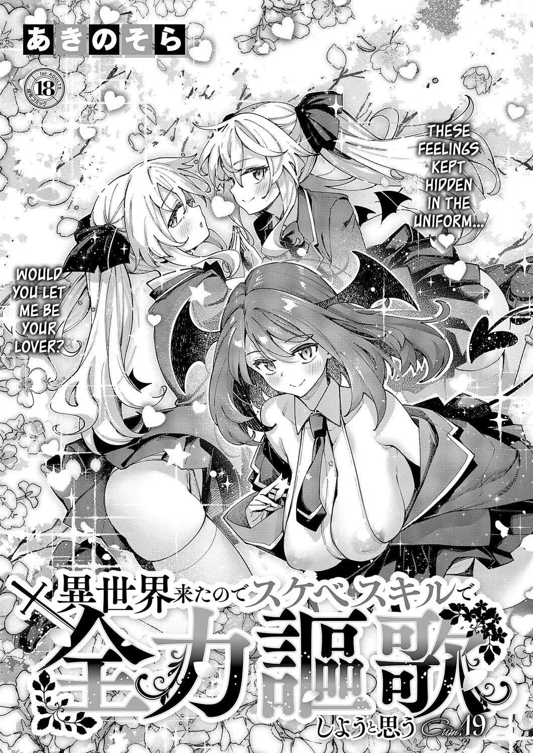 [Akino Sora] Isekai Kita node Sukebe Skill de Zenryoku Ouka Shiyou to Omou Cum.19 | I Came to Another World, So I Think I'm Gonna Enjoy My Sex Skills to the Fullest! Cum.19 (COMIC ExE 64) [English] [Cali] [Digital] 이미지 번호 1