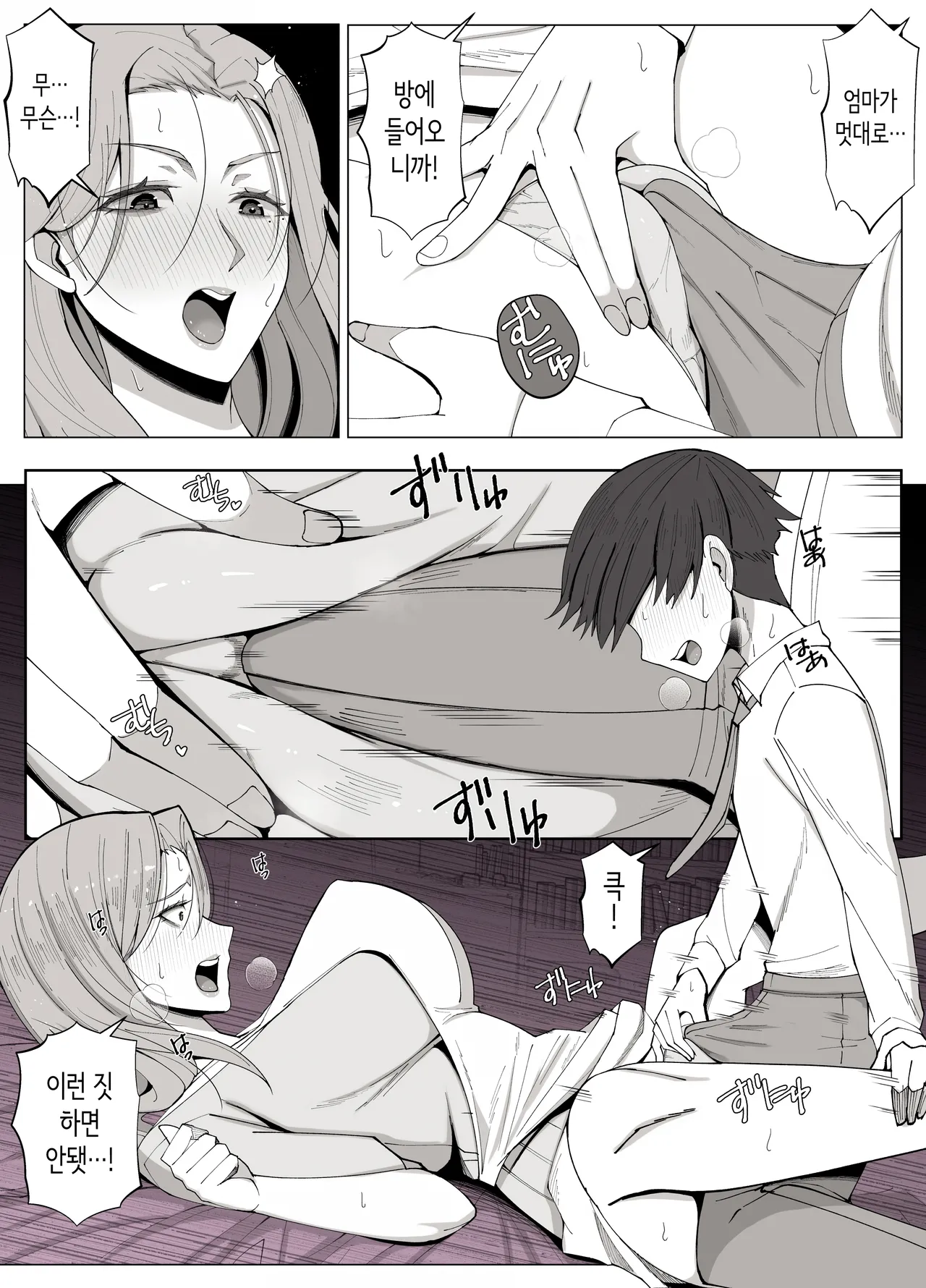 경계 너머로 타락하는 두 사람 [Korean] image number 8