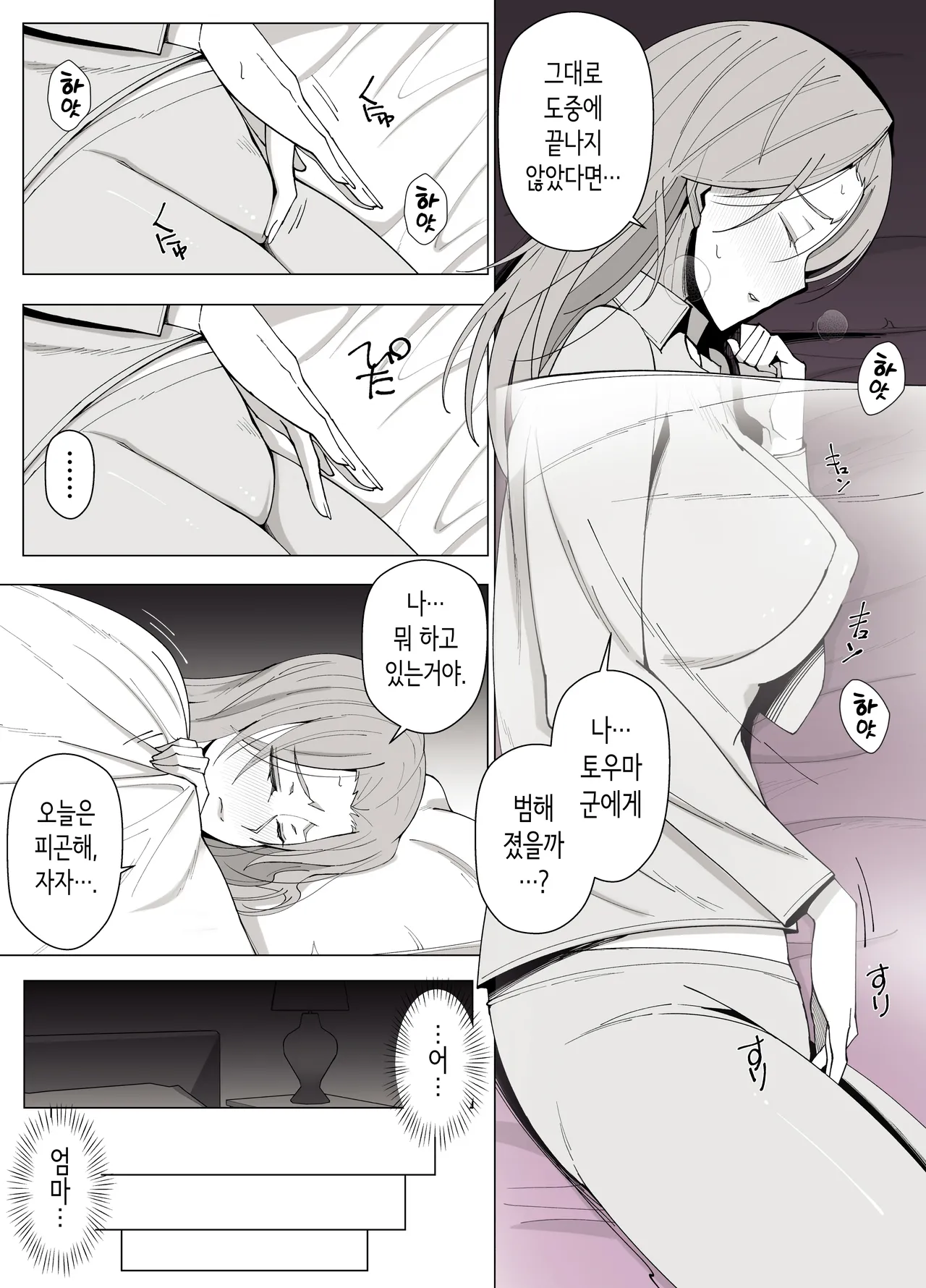 경계 너머로 타락하는 두 사람 [Korean] image number 15