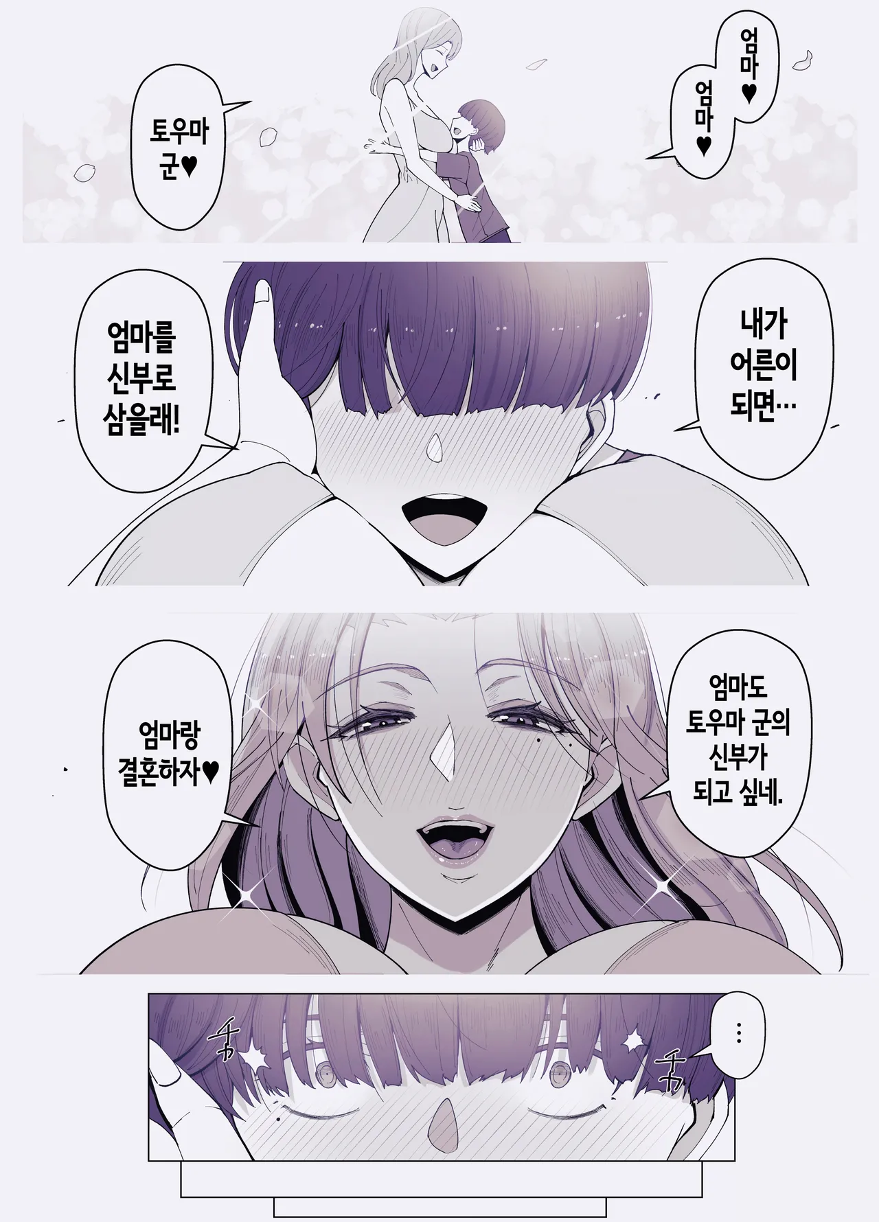 경계 너머로 타락하는 두 사람 [Korean] image number 16