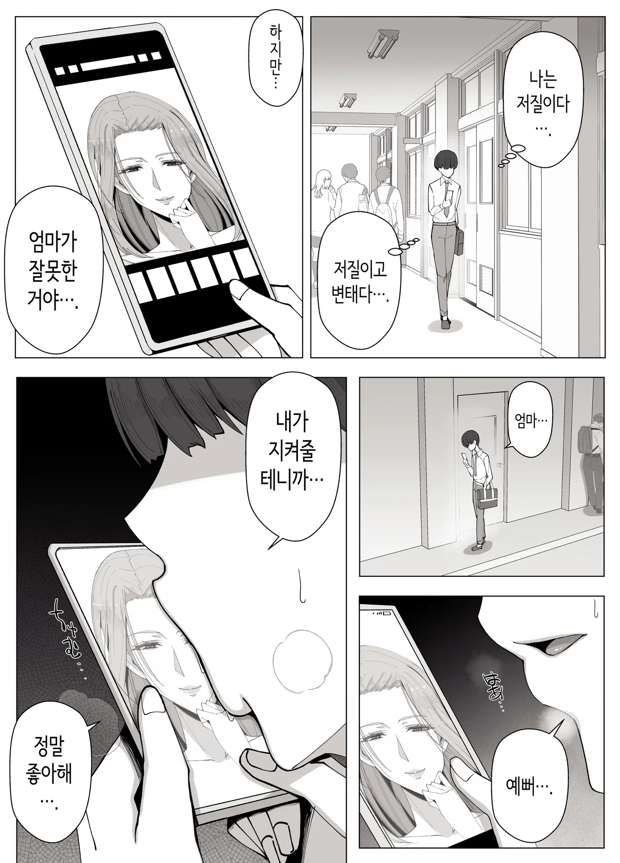 경계 너머로 타락하는 두 사람 [Korean] image number 31