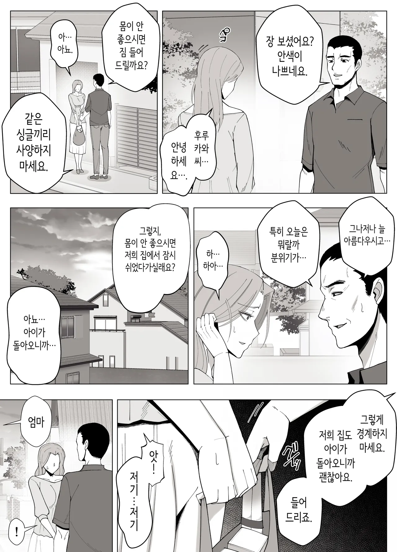 경계 너머로 타락하는 두 사람 [Korean] image number 33