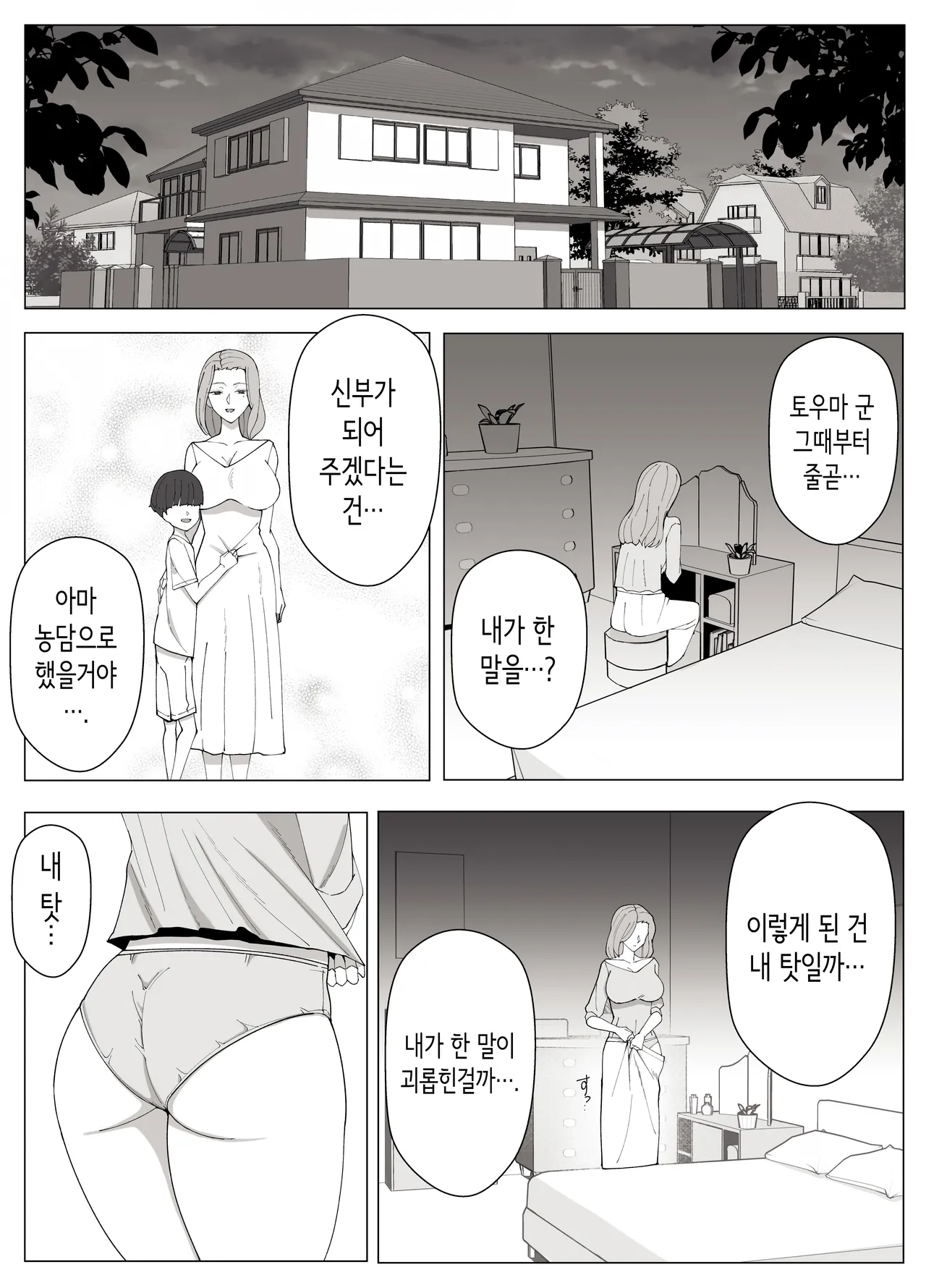 경계 너머로 타락하는 두 사람 [Korean] image number 46