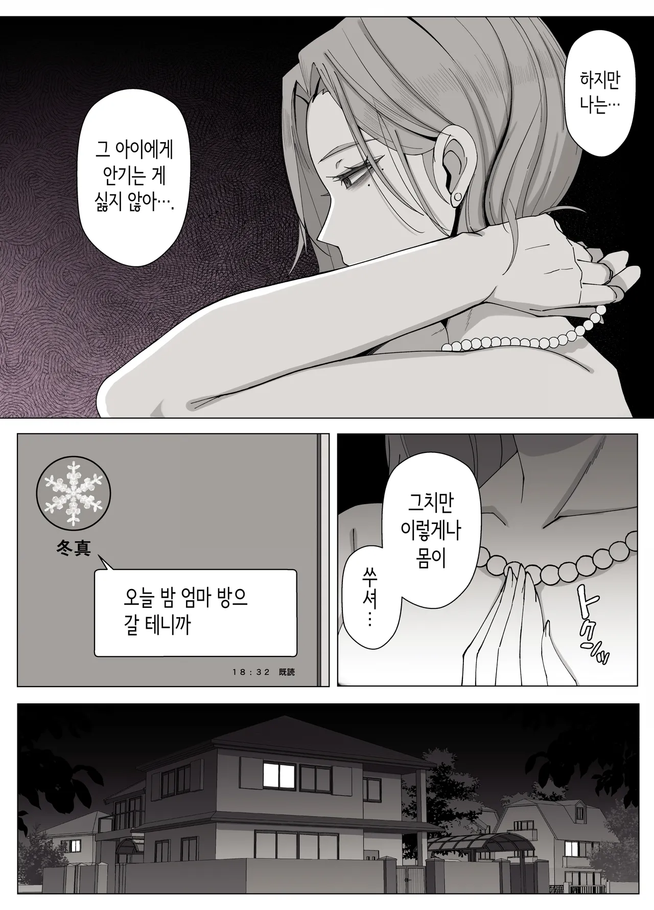 경계 너머로 타락하는 두 사람 [Korean] image number 47