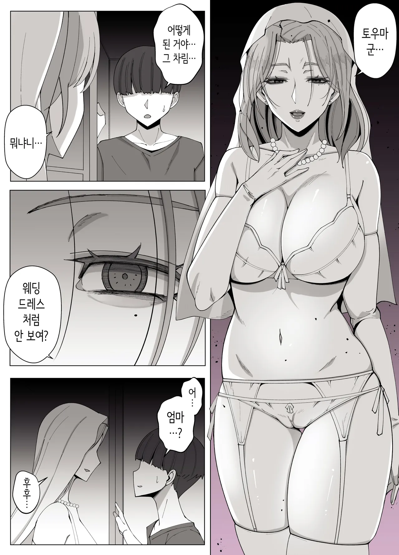 경계 너머로 타락하는 두 사람 [Korean] image number 49