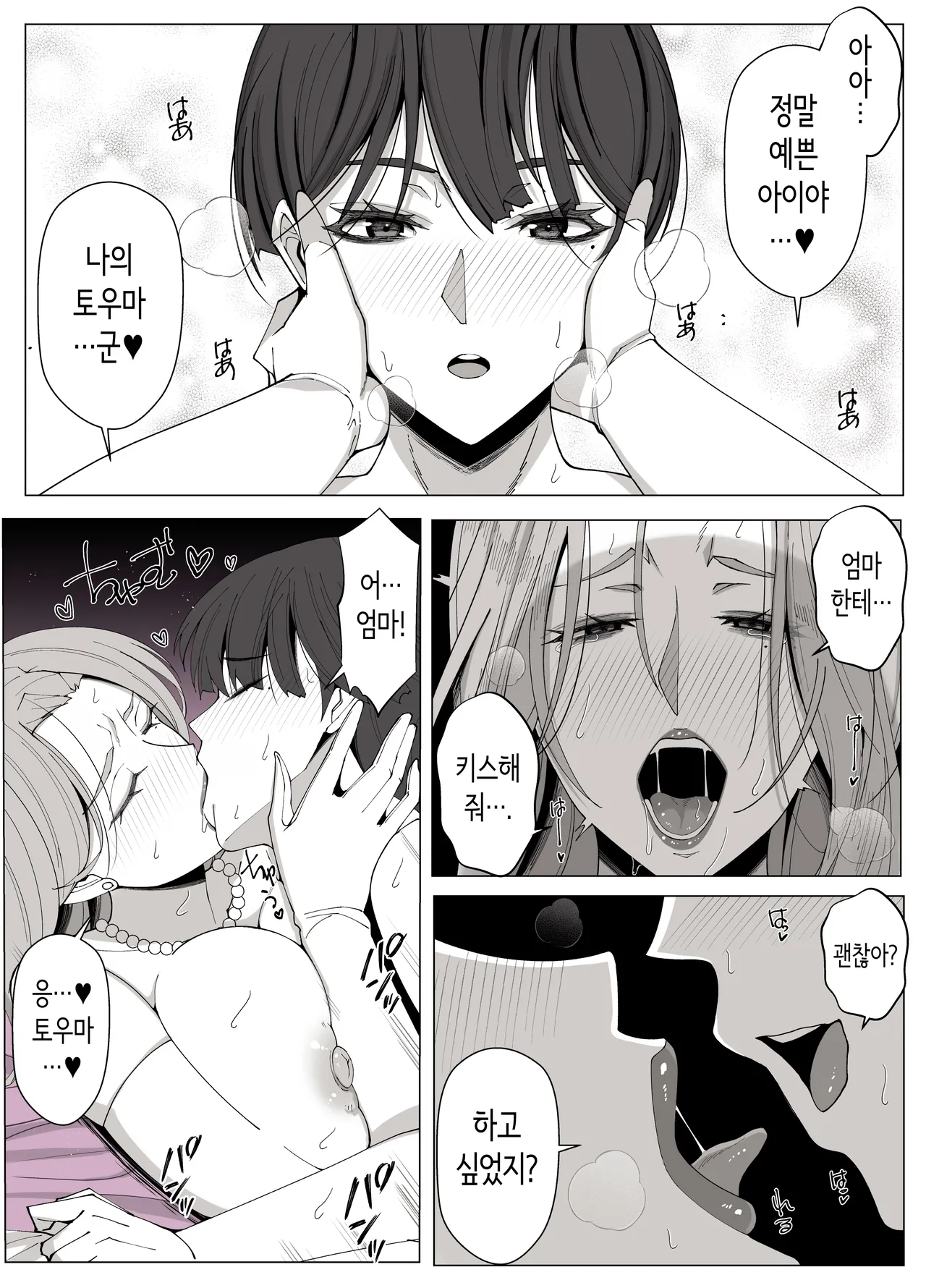 경계 너머로 타락하는 두 사람 [Korean] image number 59