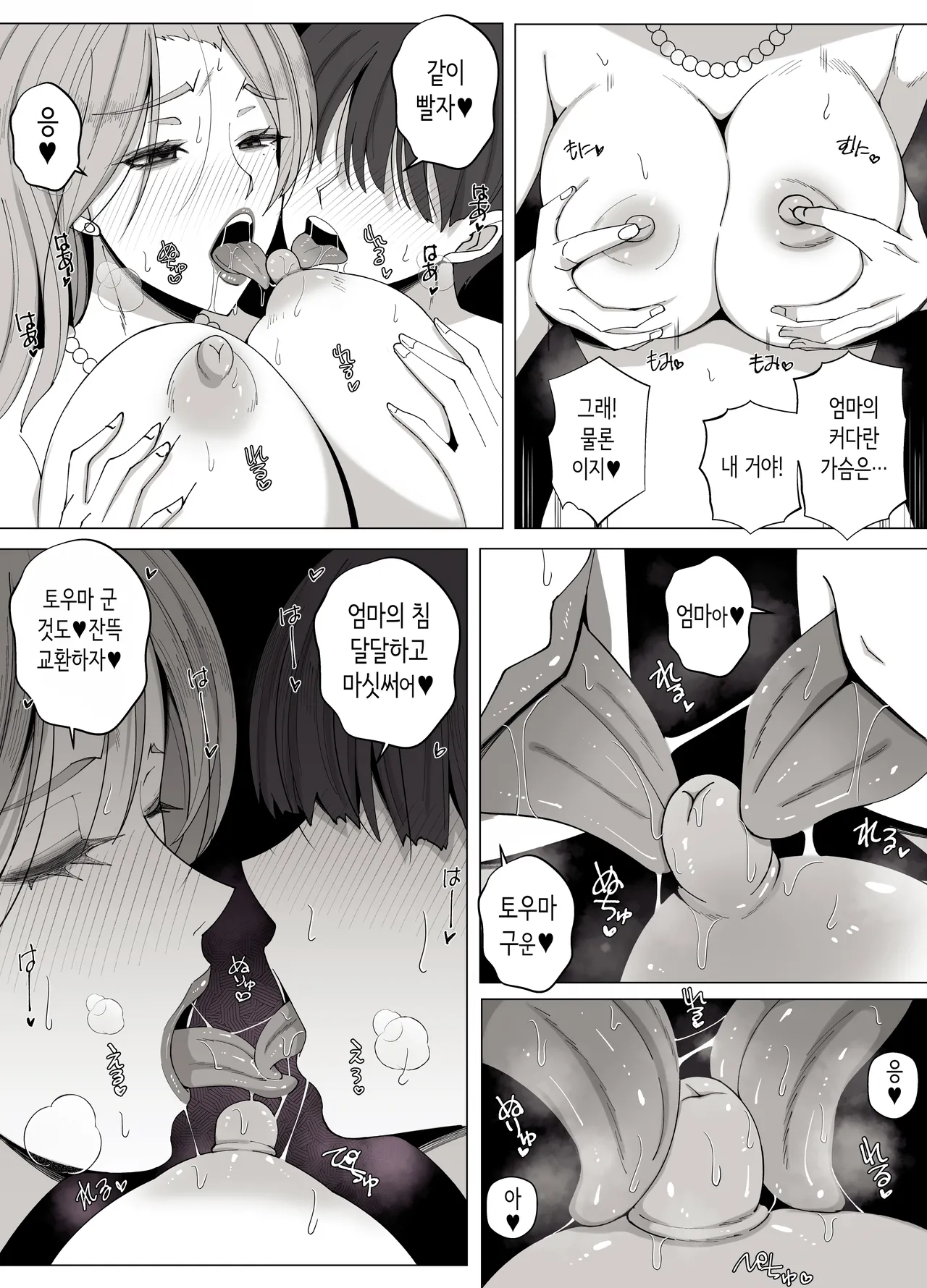 경계 너머로 타락하는 두 사람 [Korean] image number 66