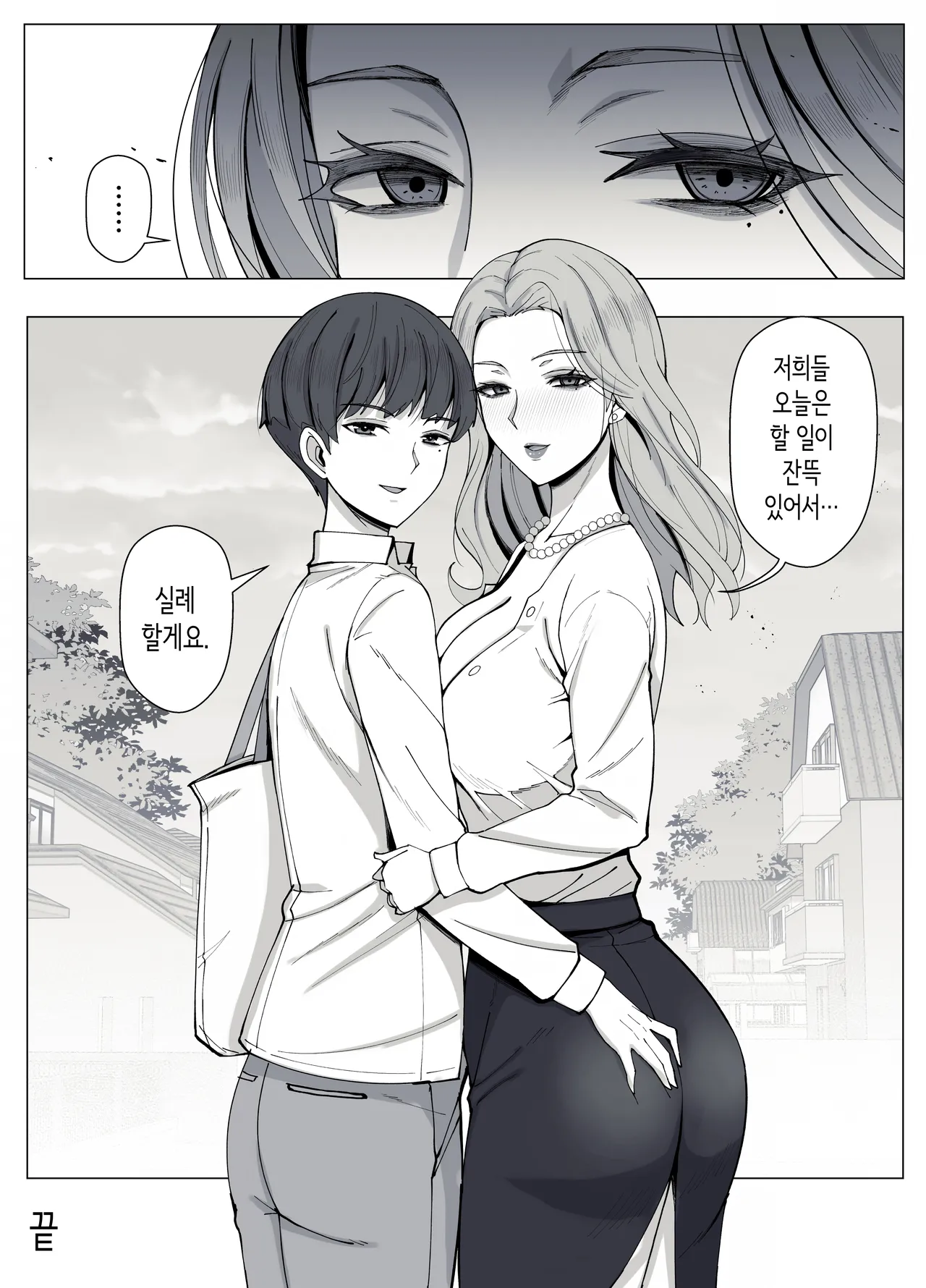 경계 너머로 타락하는 두 사람 [Korean] image number 72