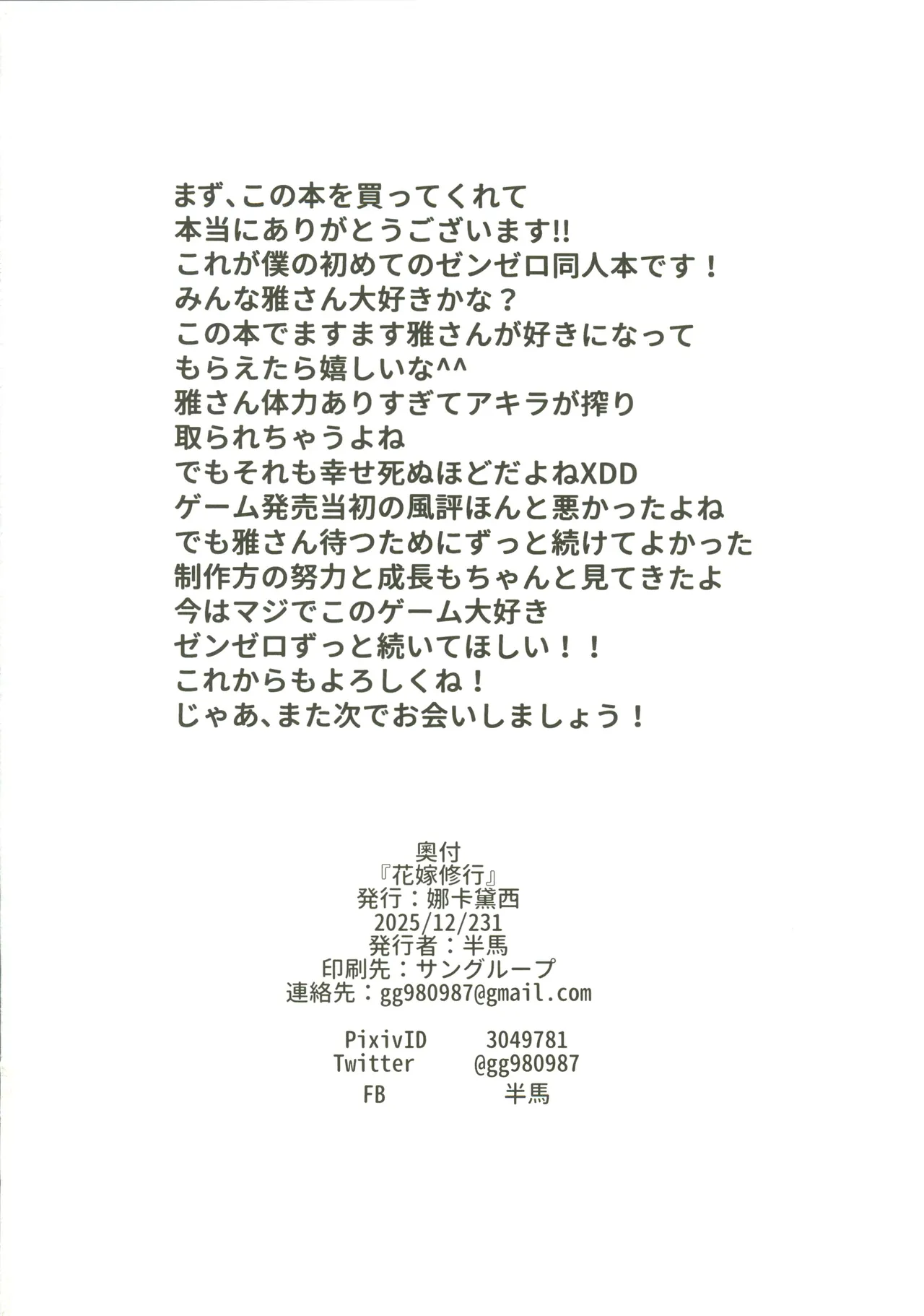 (C107) [Orutama (Hanma)] Hanayome Shuugyou (Zenless Zone Zero) [Chinese] [禁漫漢化組] изображение № 17