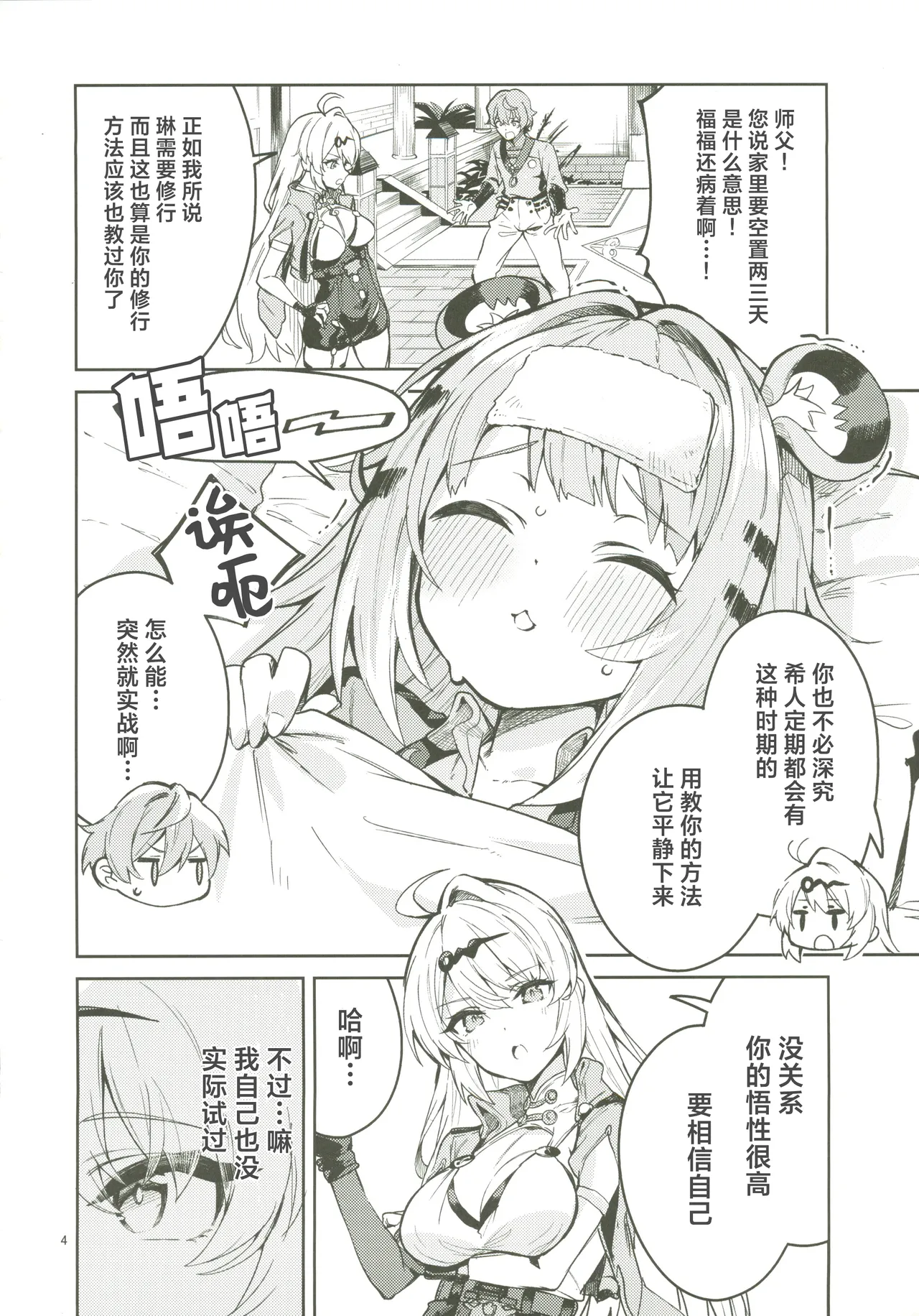 (C107) [Circle-Fiore (Ekakibit)] Fufu no Hatsujouki  (Zenless Zone Zero) [Chinese] [禁漫漢化組] 이미지 번호 3