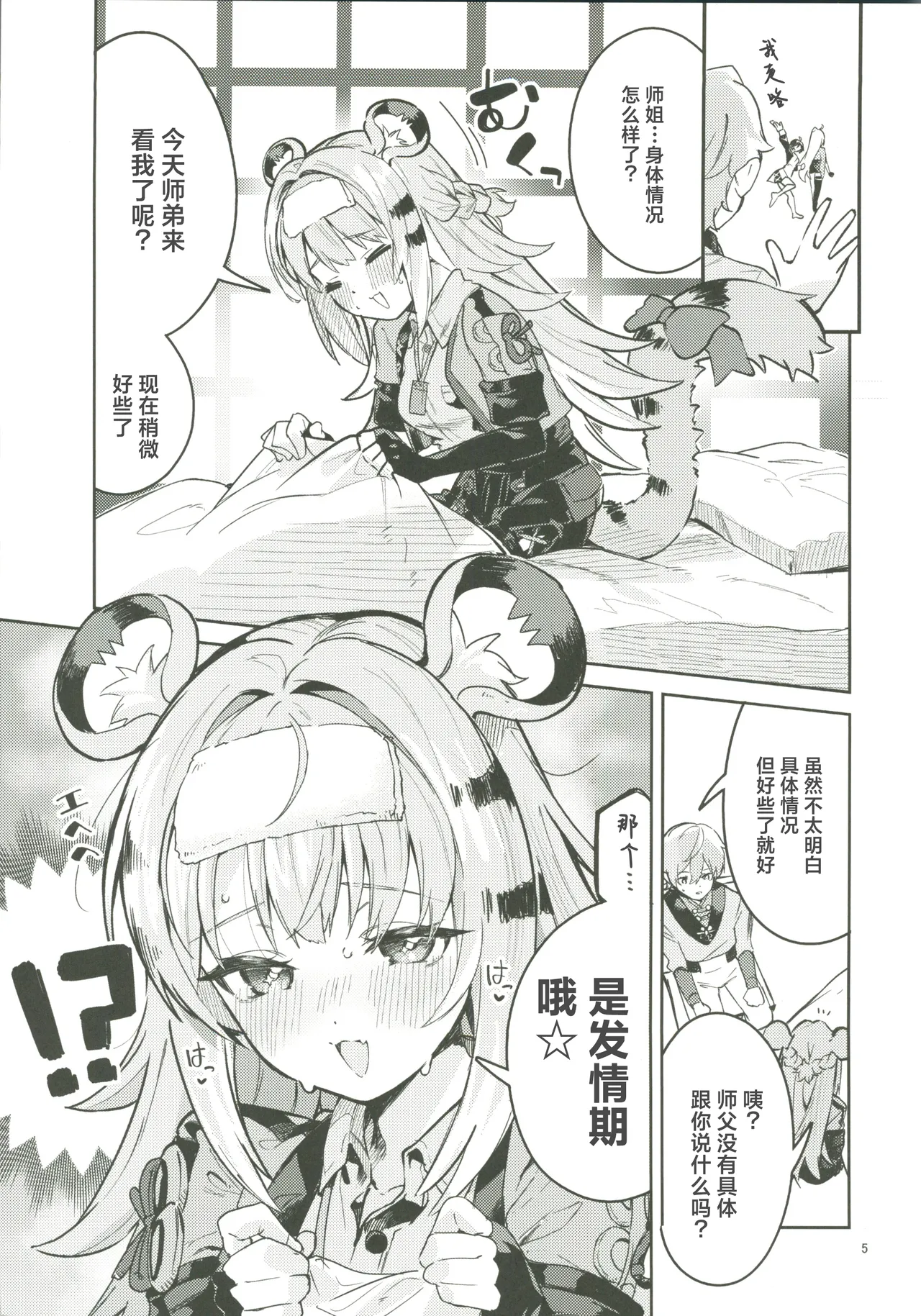 (C107) [Circle-Fiore (Ekakibit)] Fufu no Hatsujouki  (Zenless Zone Zero) [Chinese] [禁漫漢化組] 이미지 번호 4