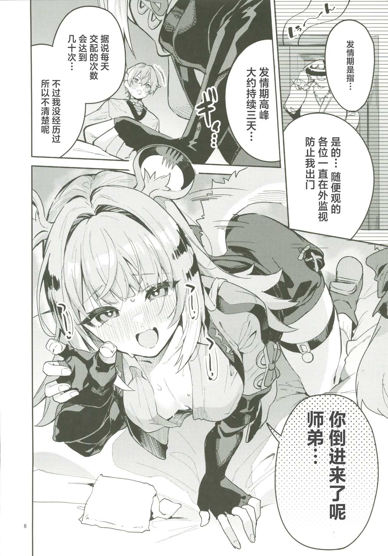 (C107) [Circle-Fiore (Ekakibit)] Fufu no Hatsujouki  (Zenless Zone Zero) [Chinese] [禁漫漢化組] 이미지 번호 5