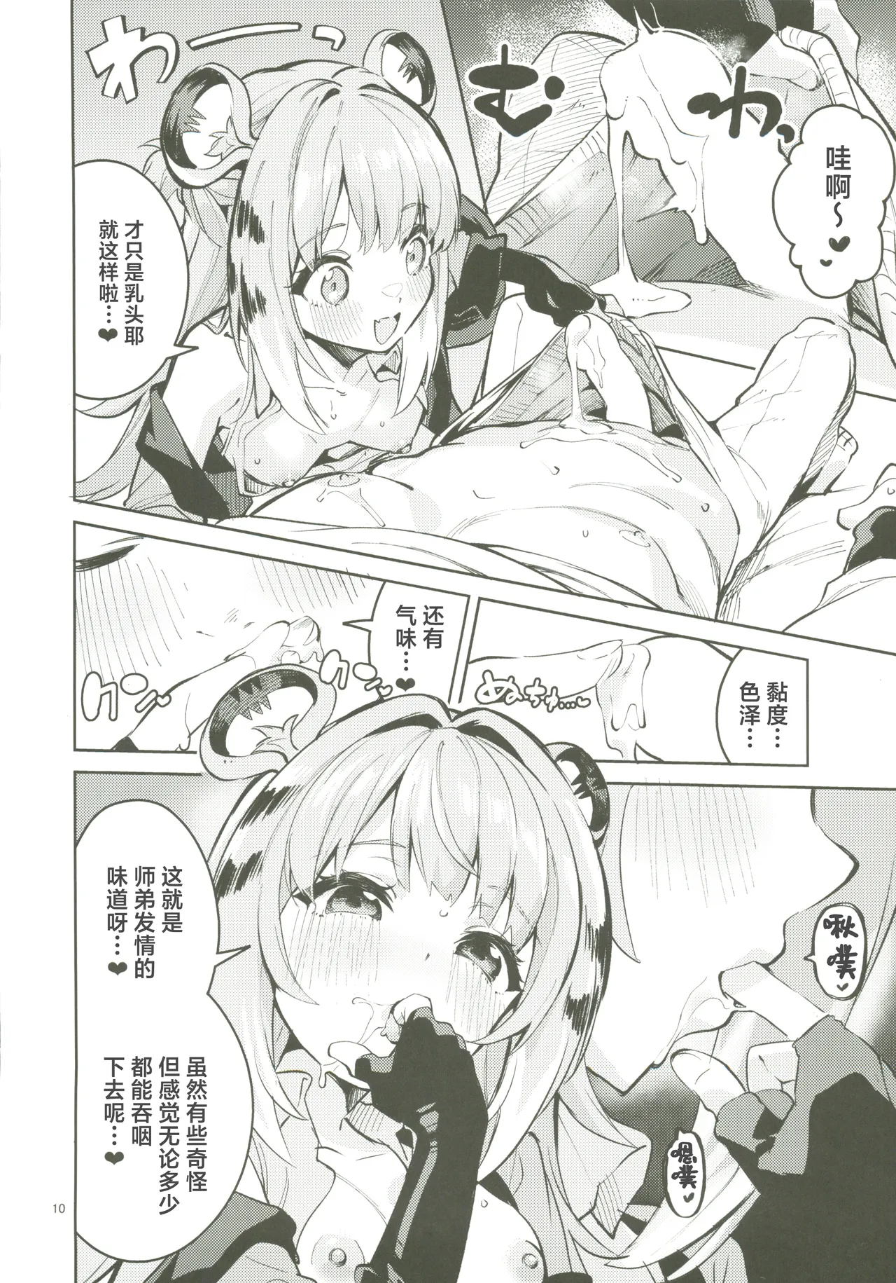 (C107) [Circle-Fiore (Ekakibit)] Fufu no Hatsujouki  (Zenless Zone Zero) [Chinese] [禁漫漢化組] 이미지 번호 9