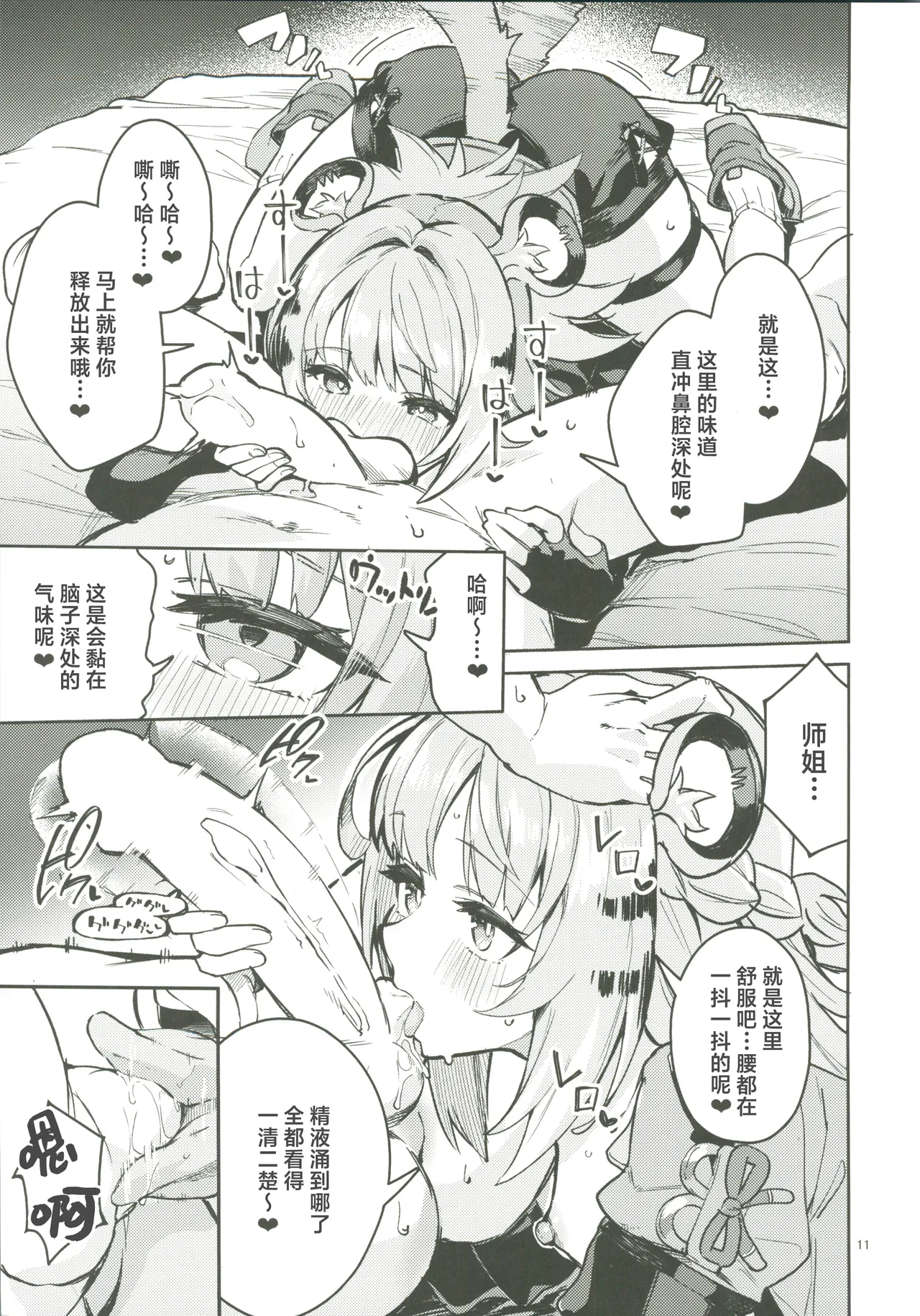 (C107) [Circle-Fiore (Ekakibit)] Fufu no Hatsujouki  (Zenless Zone Zero) [Chinese] [禁漫漢化組] 이미지 번호 10