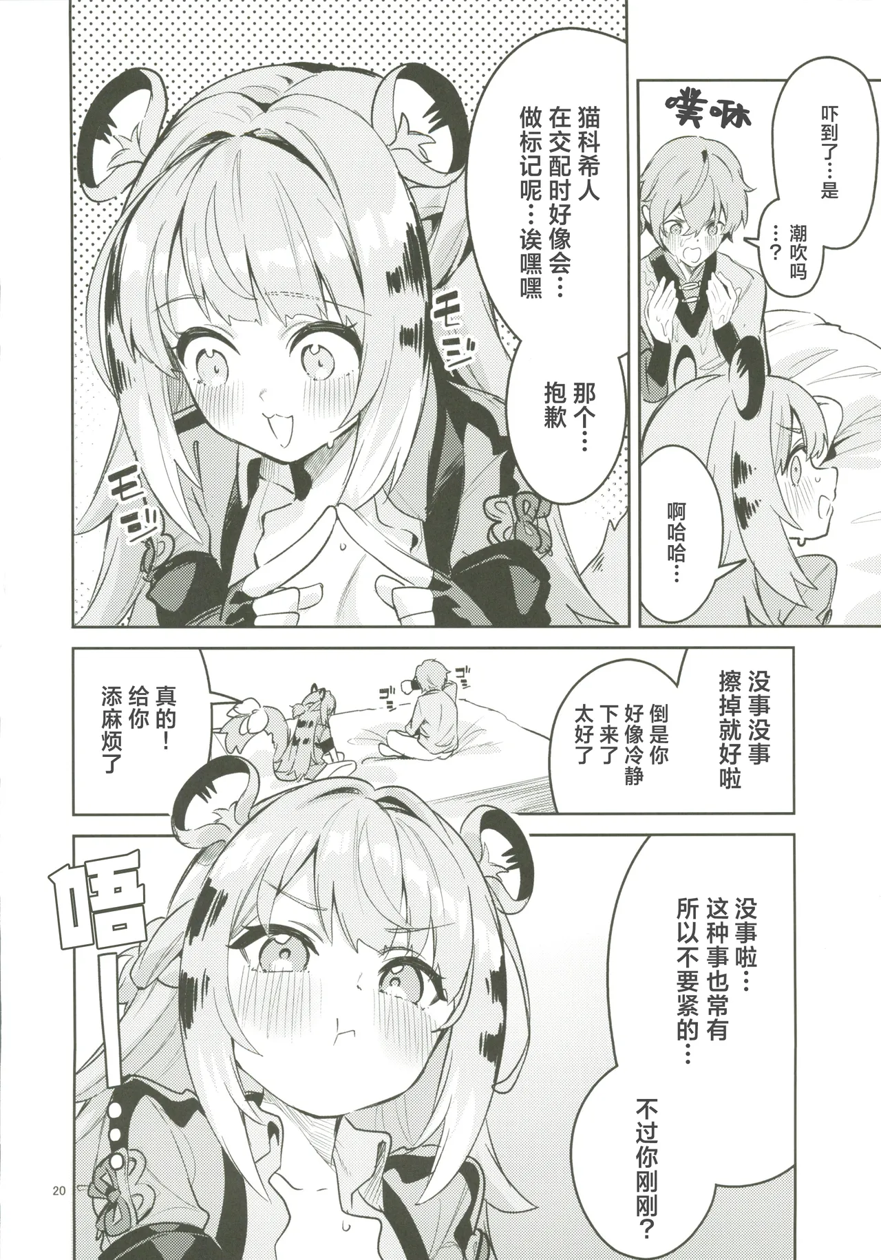 (C107) [Circle-Fiore (Ekakibit)] Fufu no Hatsujouki  (Zenless Zone Zero) [Chinese] [禁漫漢化組] 이미지 번호 19