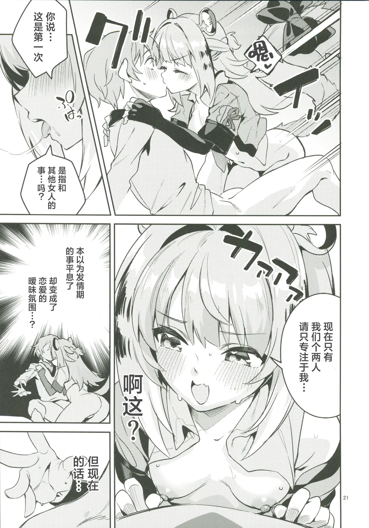 (C107) [Circle-Fiore (Ekakibit)] Fufu no Hatsujouki  (Zenless Zone Zero) [Chinese] [禁漫漢化組] 이미지 번호 20