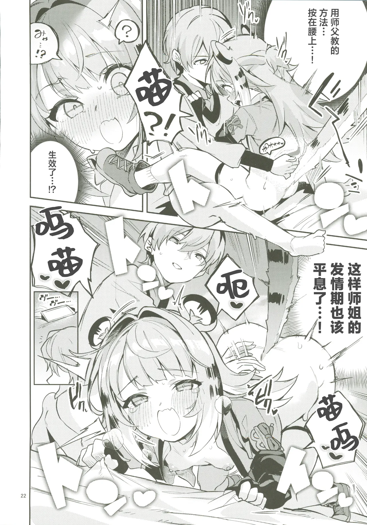 (C107) [Circle-Fiore (Ekakibit)] Fufu no Hatsujouki  (Zenless Zone Zero) [Chinese] [禁漫漢化組] 이미지 번호 21