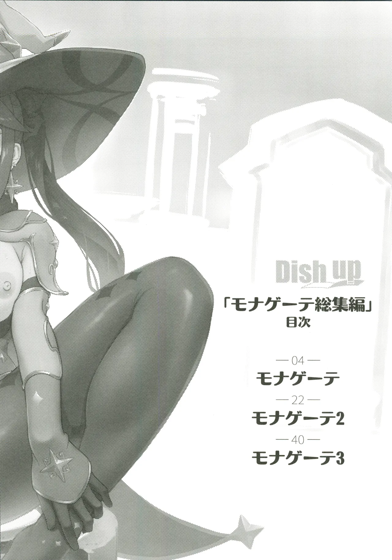 (C107) [Dish up (Warabi Yuuzou)] Mona-Gete Soushuuhen (Genshin Impact) [Chinese] [禁漫漢化組] imagen número 2