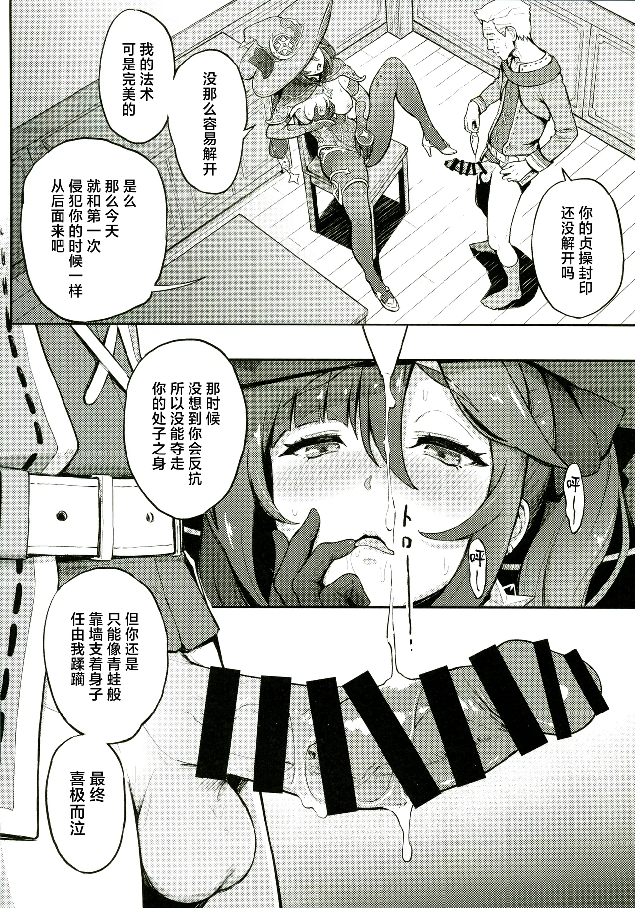 (C107) [Dish up (Warabi Yuuzou)] Mona-Gete Soushuuhen (Genshin Impact) [Chinese] [禁漫漢化組] imagen número 11