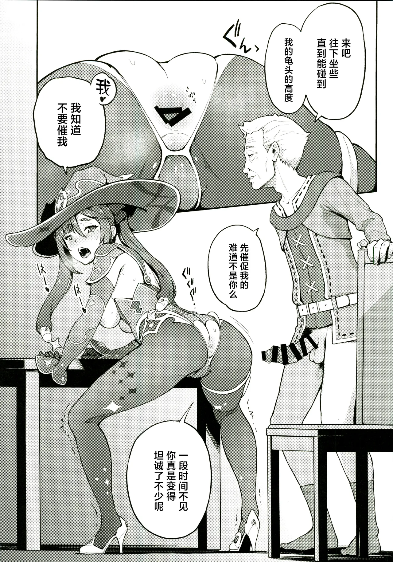 (C107) [Dish up (Warabi Yuuzou)] Mona-Gete Soushuuhen (Genshin Impact) [Chinese] [禁漫漢化組] imagen número 12