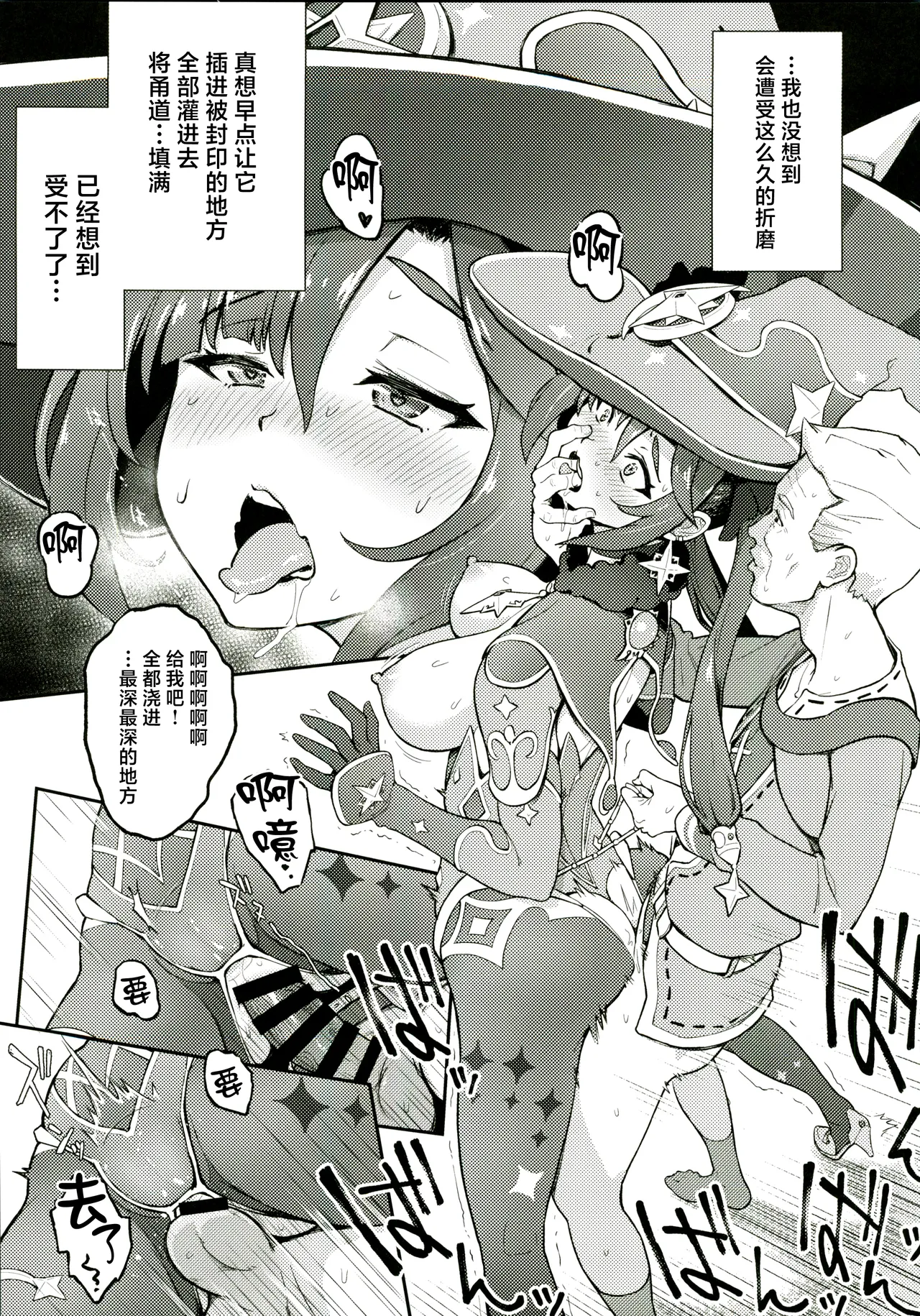 (C107) [Dish up (Warabi Yuuzou)] Mona-Gete Soushuuhen (Genshin Impact) [Chinese] [禁漫漢化組] imagen número 16