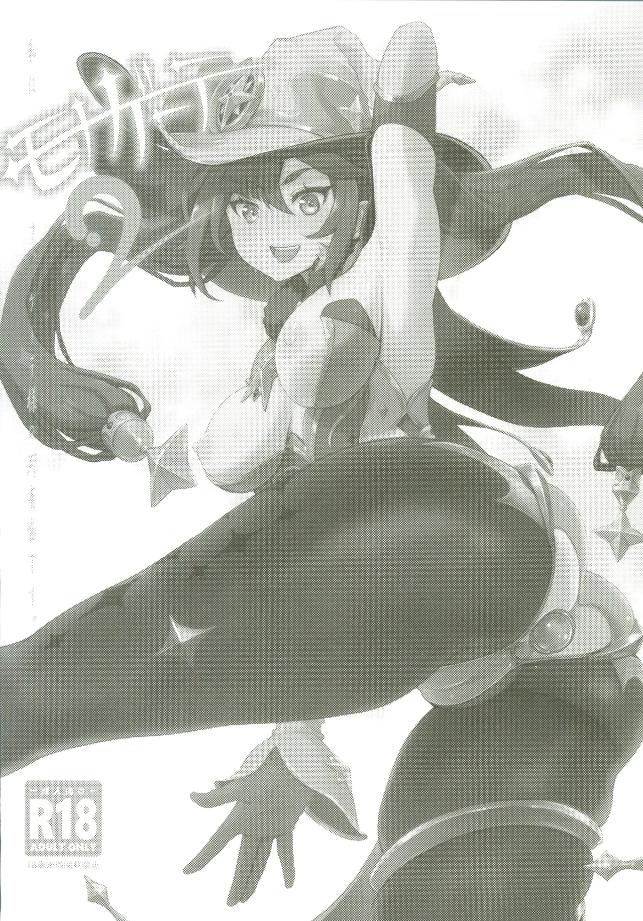 (C107) [Dish up (Warabi Yuuzou)] Mona-Gete Soushuuhen (Genshin Impact) [Chinese] [禁漫漢化組] imagen número 21