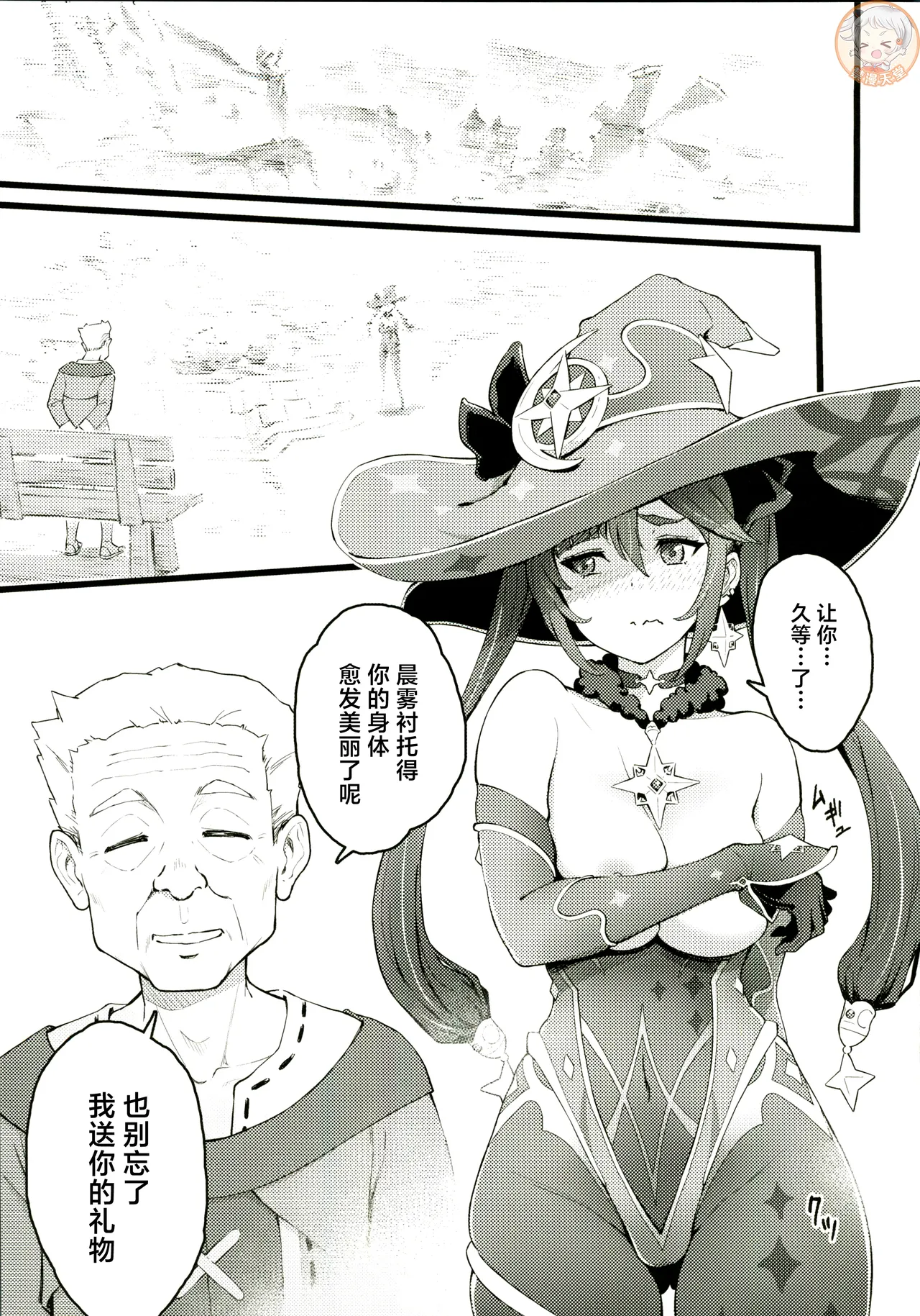 (C107) [Dish up (Warabi Yuuzou)] Mona-Gete Soushuuhen (Genshin Impact) [Chinese] [禁漫漢化組] imagen número 22