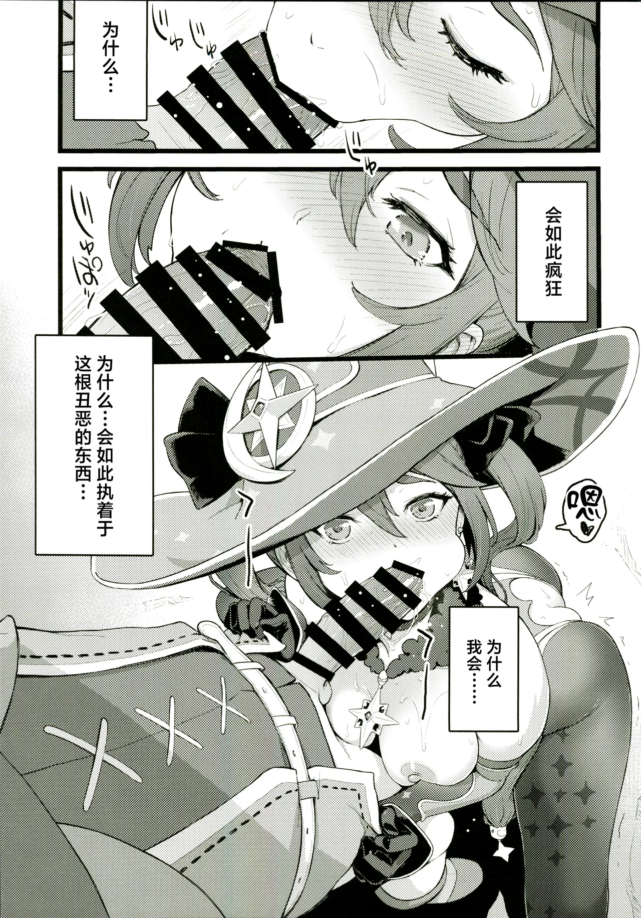 (C107) [Dish up (Warabi Yuuzou)] Mona-Gete Soushuuhen (Genshin Impact) [Chinese] [禁漫漢化組] imagen número 26