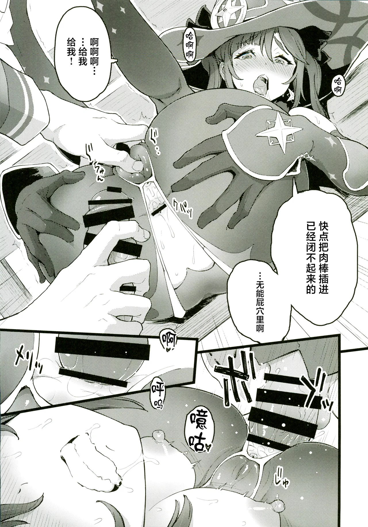 (C107) [Dish up (Warabi Yuuzou)] Mona-Gete Soushuuhen (Genshin Impact) [Chinese] [禁漫漢化組] imagen número 31