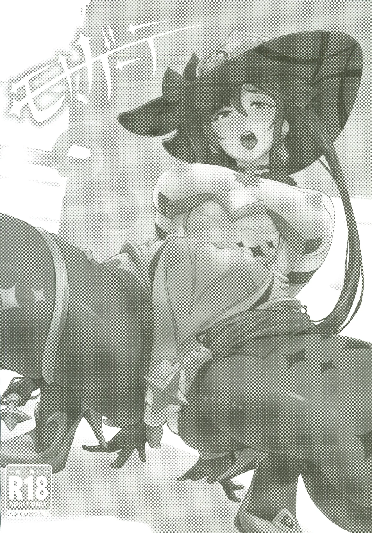 (C107) [Dish up (Warabi Yuuzou)] Mona-Gete Soushuuhen (Genshin Impact) [Chinese] [禁漫漢化組] imagen número 39