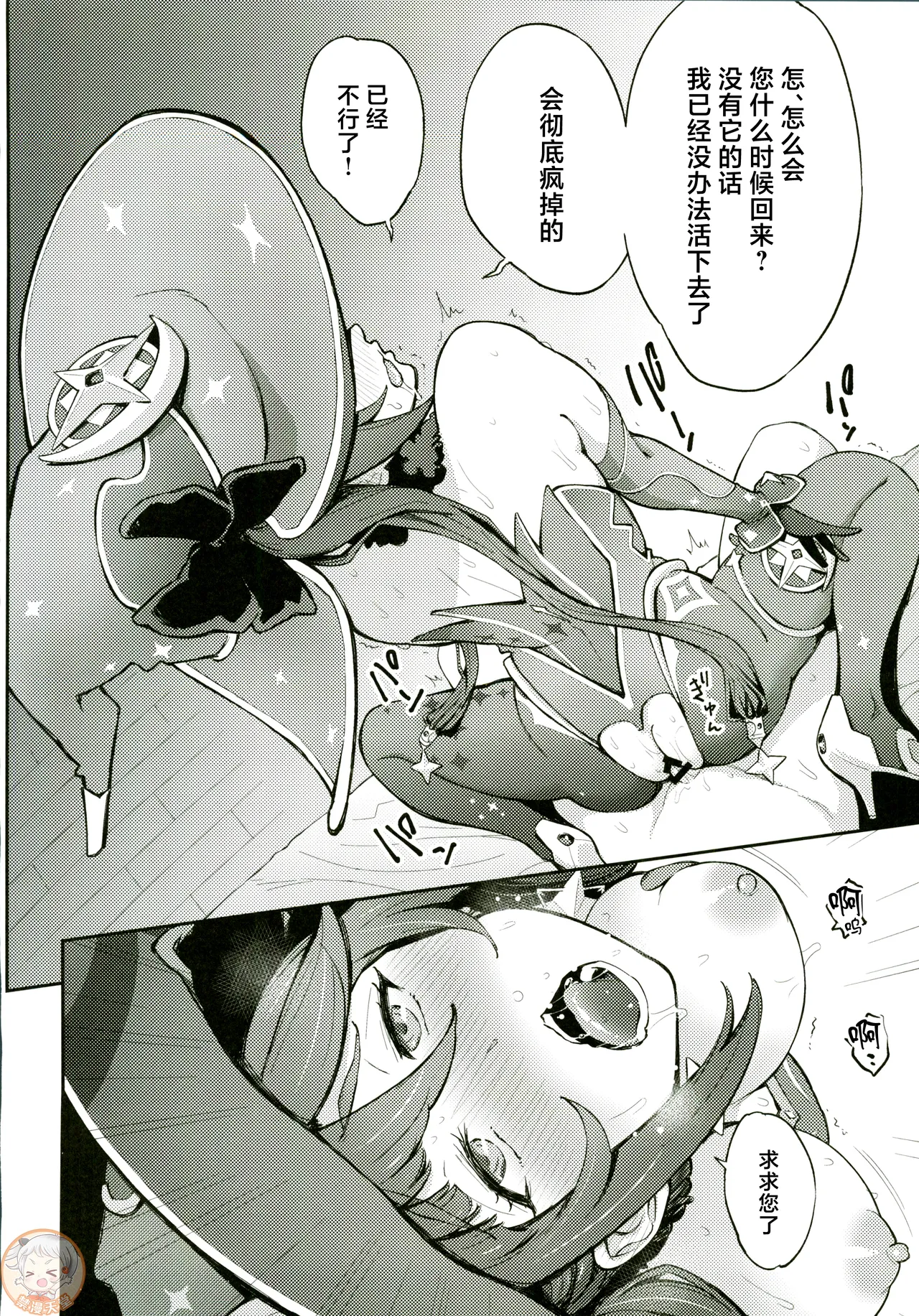 (C107) [Dish up (Warabi Yuuzou)] Mona-Gete Soushuuhen (Genshin Impact) [Chinese] [禁漫漢化組] imagen número 45