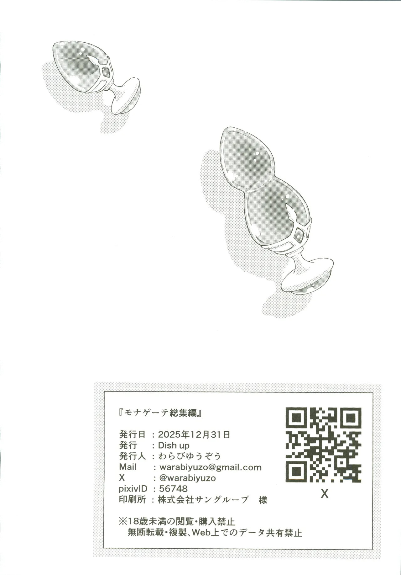 (C107) [Dish up (Warabi Yuuzou)] Mona-Gete Soushuuhen (Genshin Impact) [Chinese] [禁漫漢化組] imagen número 57