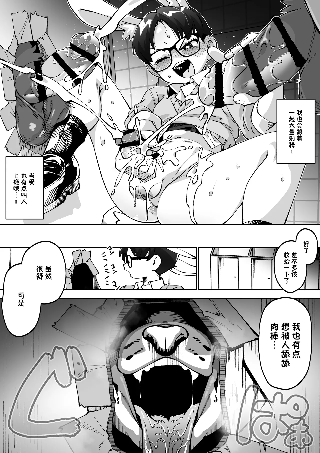 [Kaminosaki] 欲望の穴ウサギ 1-5 [Chinese] [匿名绅士出资汉化] 이미지 번호 20