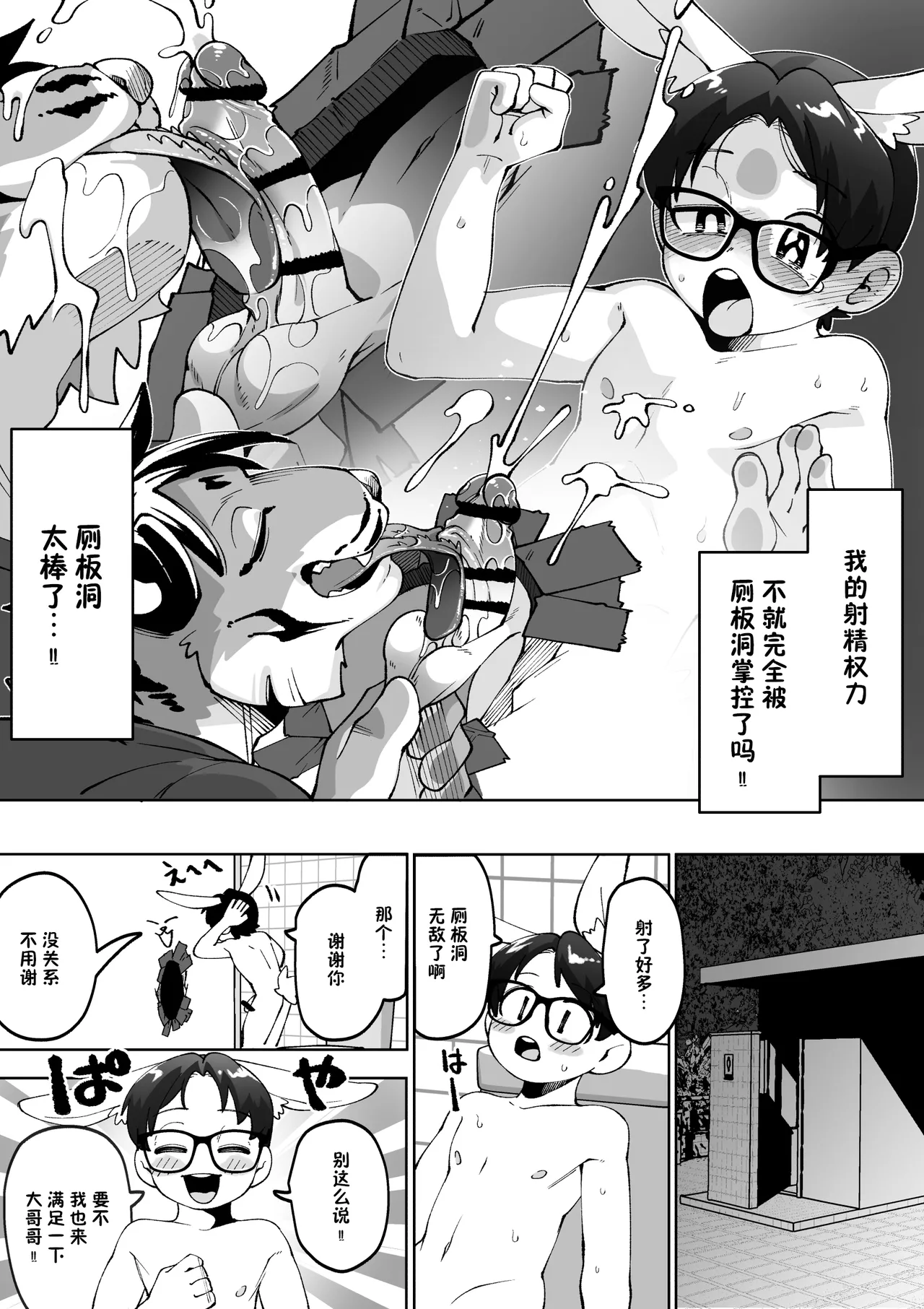 [Kaminosaki] 欲望の穴ウサギ 1-5 [Chinese] [匿名绅士出资汉化] 이미지 번호 30